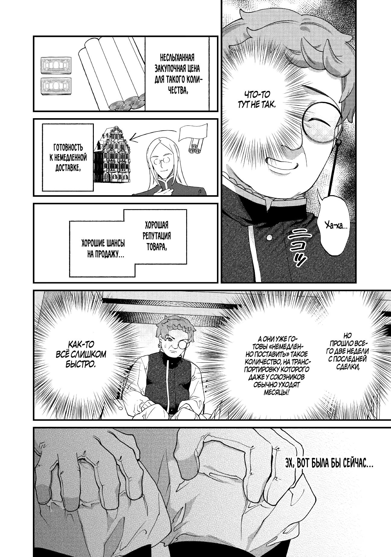 Манга Смерть отвергнутой леди: Начало конца! - Глава 9 Страница 2