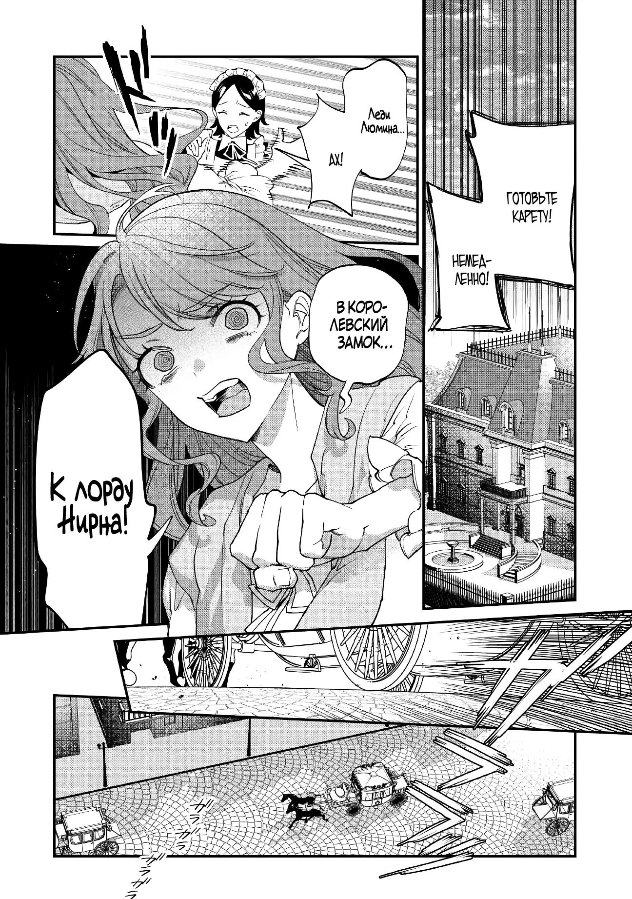 Манга Смерть отвергнутой леди: Начало конца! - Глава 9 Страница 10
