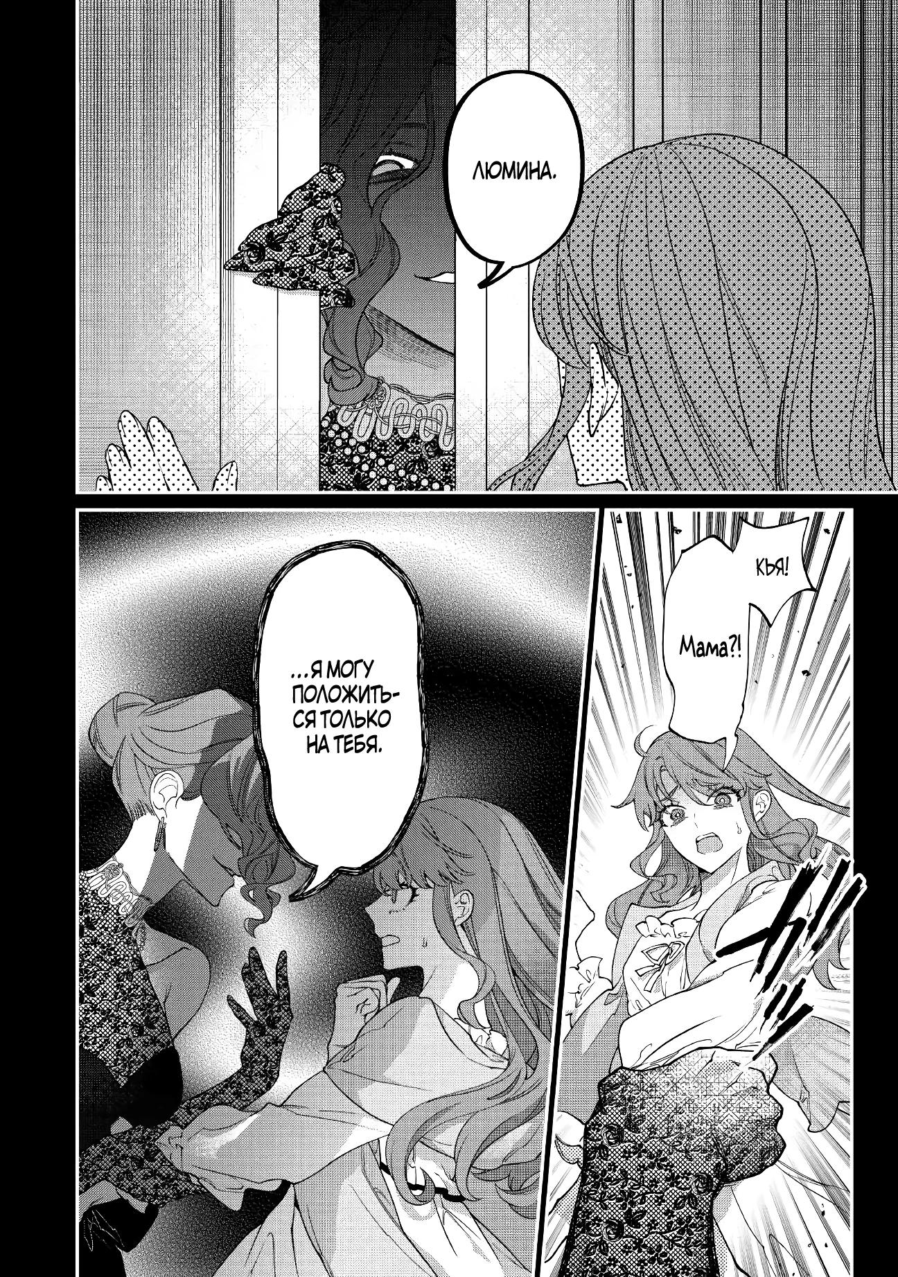 Манга Смерть отвергнутой леди: Начало конца! - Глава 9 Страница 12