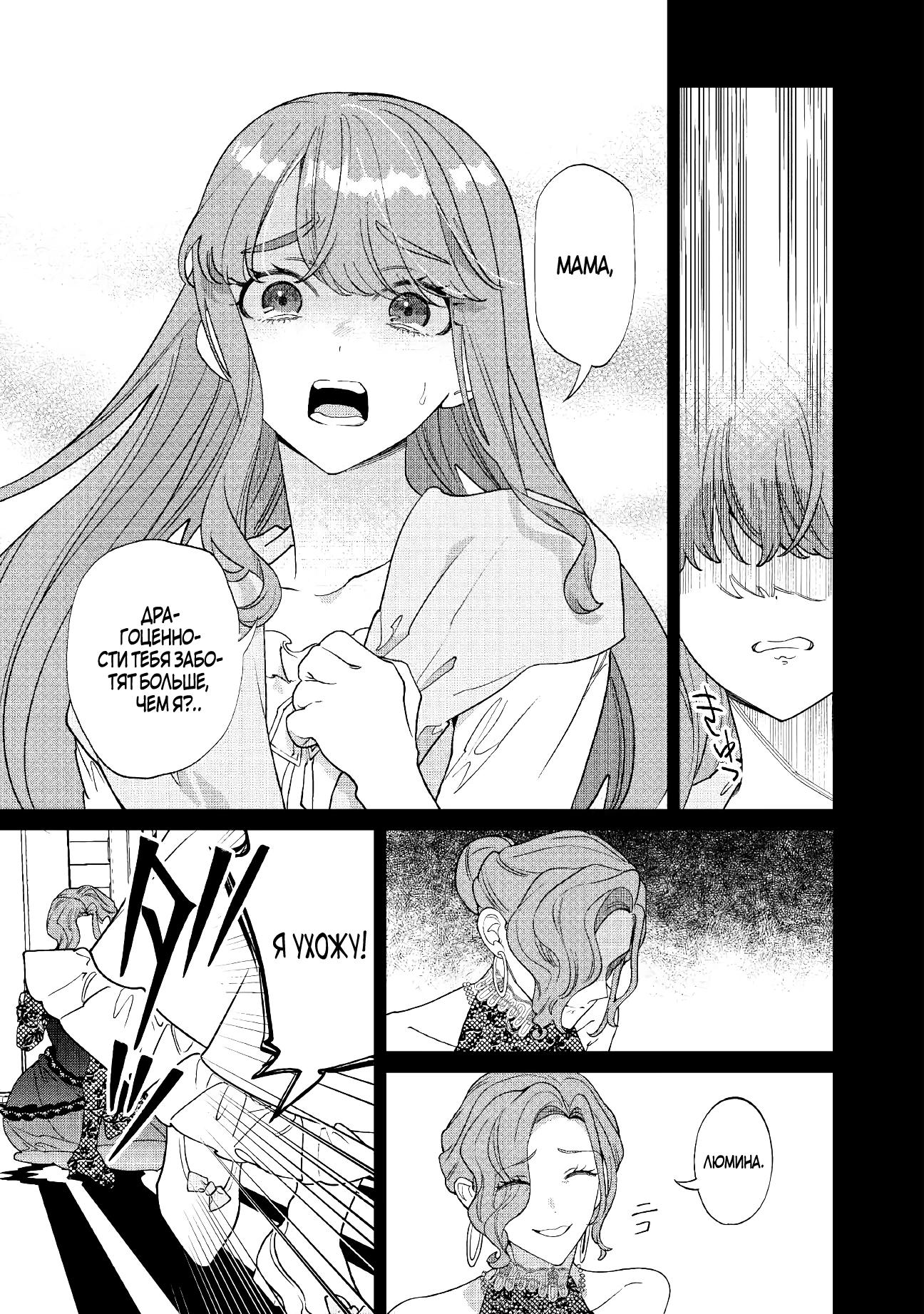 Манга Смерть отвергнутой леди: Начало конца! - Глава 9 Страница 15