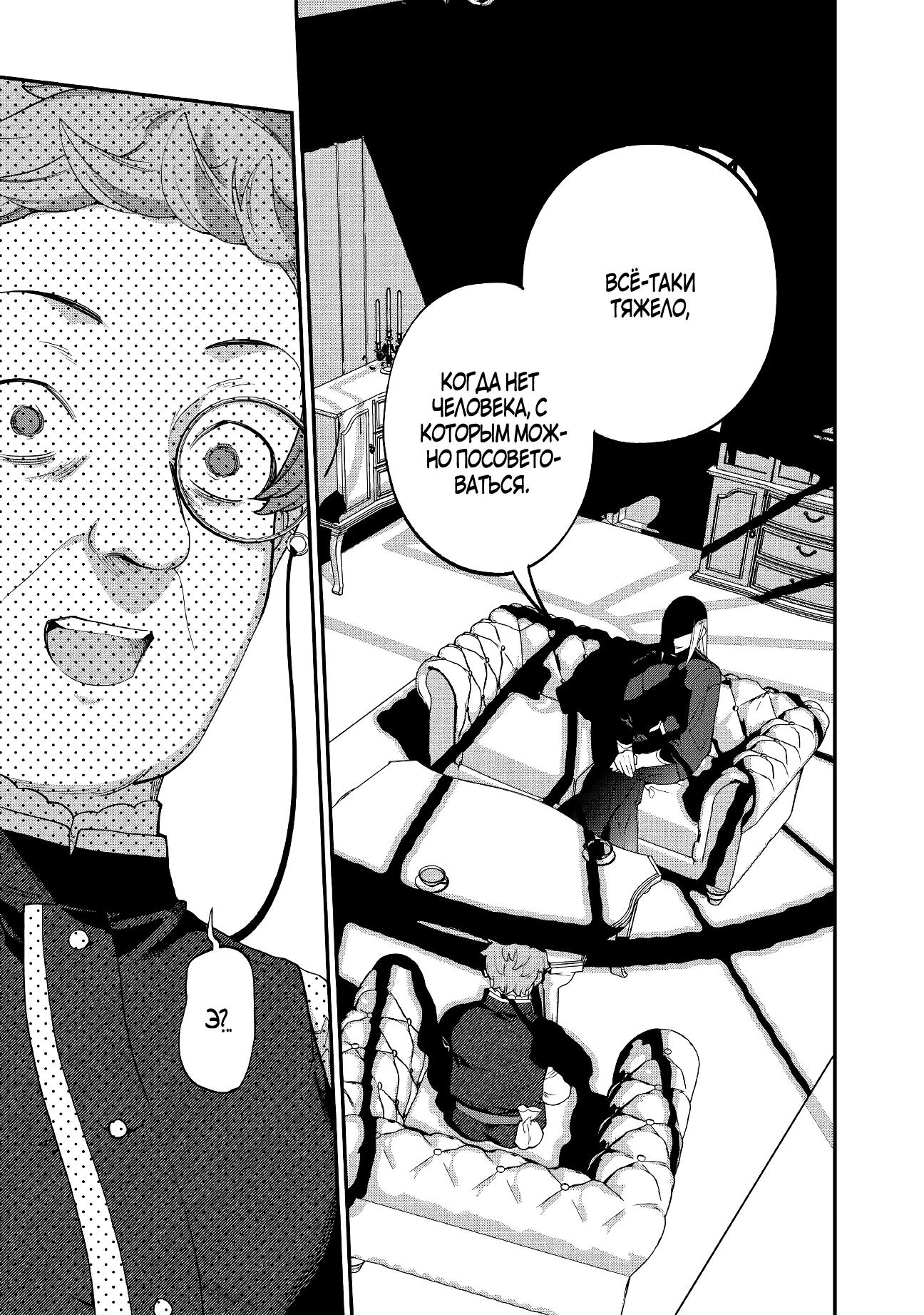 Манга Смерть отвергнутой леди: Начало конца! - Глава 9 Страница 7