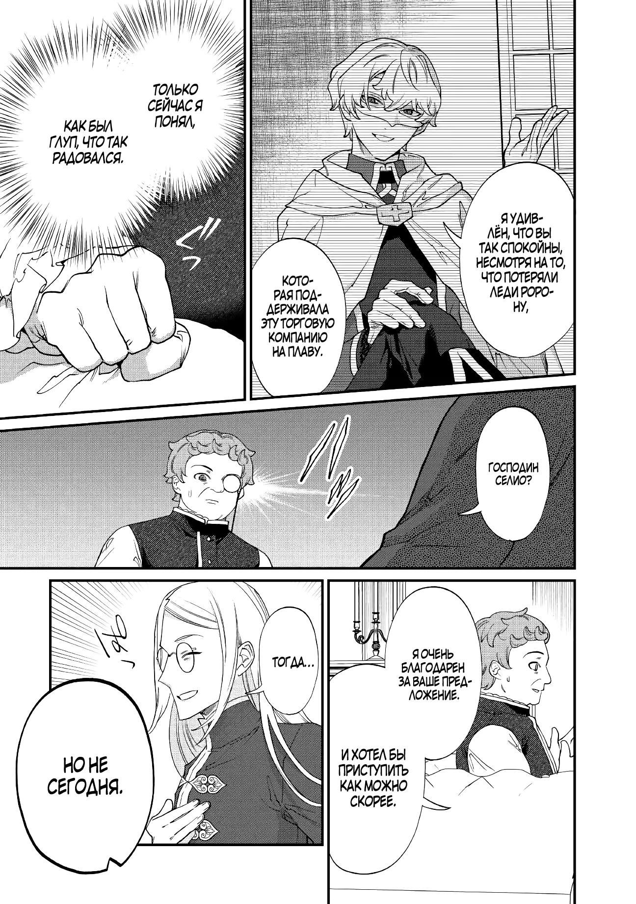 Манга Смерть отвергнутой леди: Начало конца! - Глава 9 Страница 5