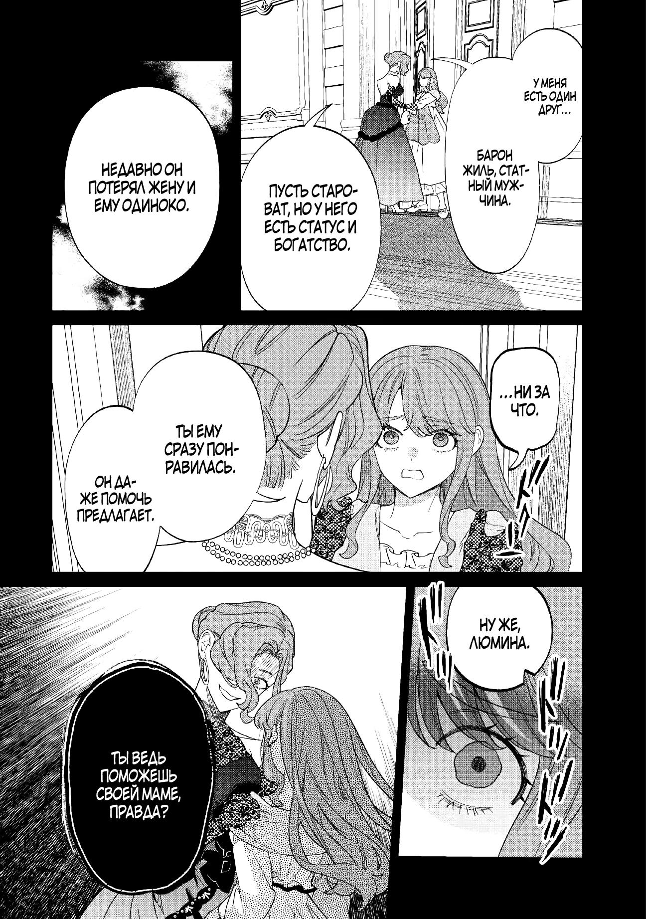 Манга Смерть отвергнутой леди: Начало конца! - Глава 9 Страница 13