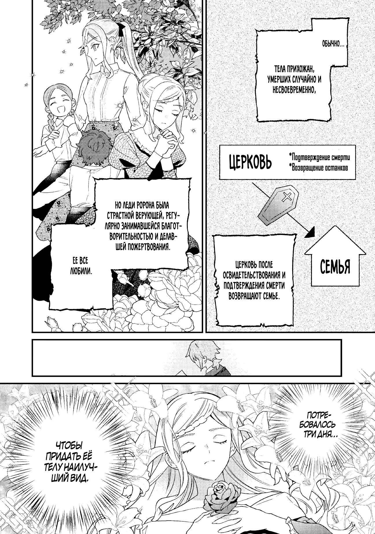 Манга Смерть отвергнутой леди: Начало конца! - Глава 9 Страница 22