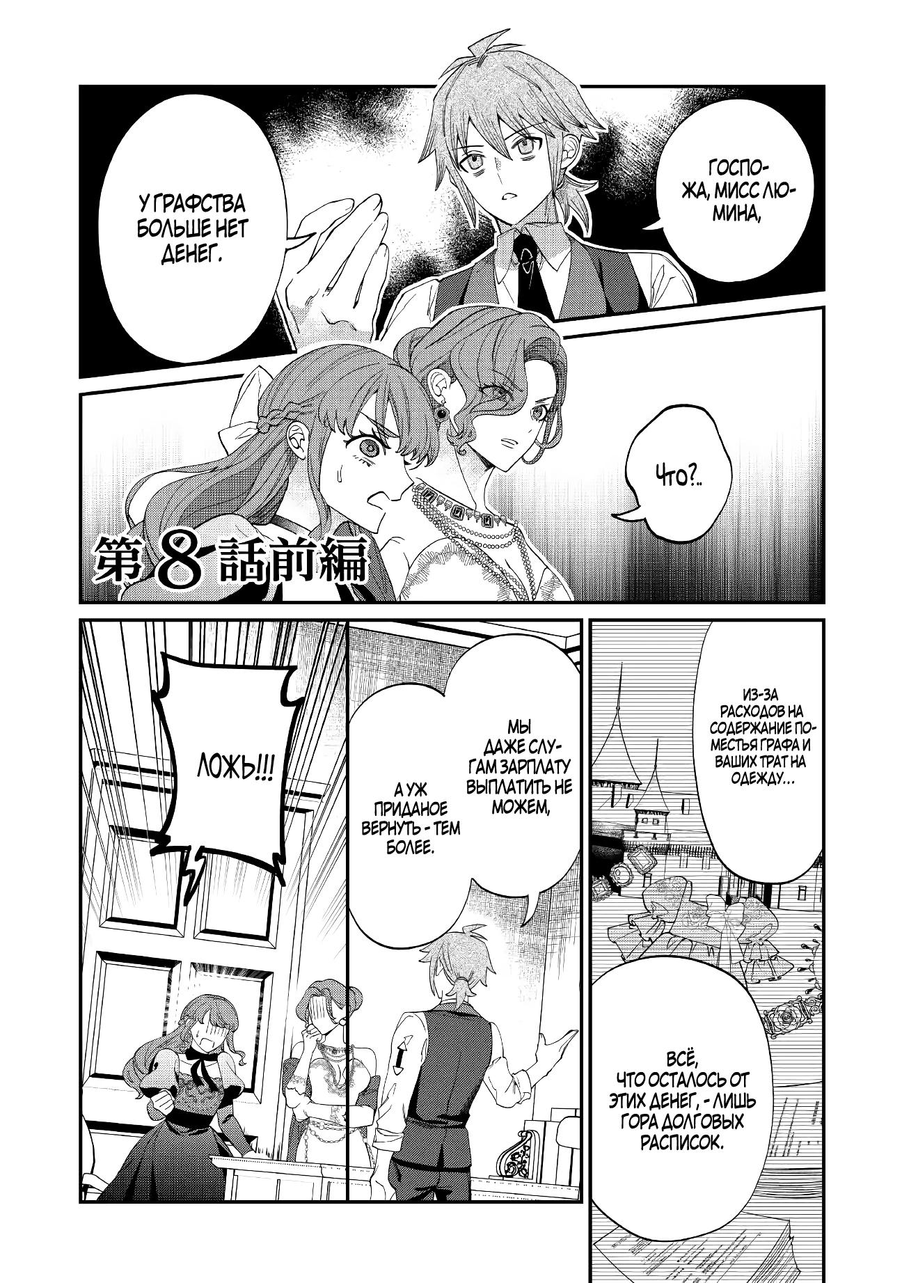Манга Смерть отвергнутой леди: Начало конца! - Глава 8 Страница 1