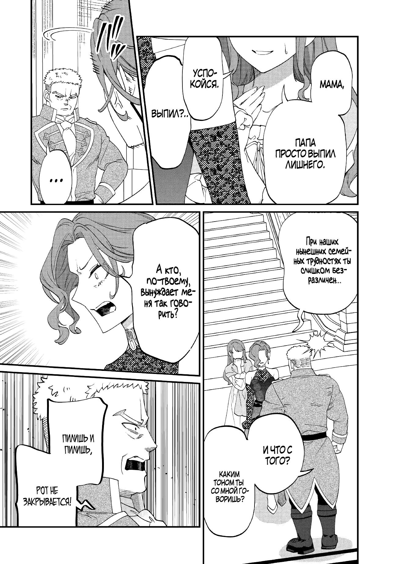 Манга Смерть отвергнутой леди: Начало конца! - Глава 8 Страница 17