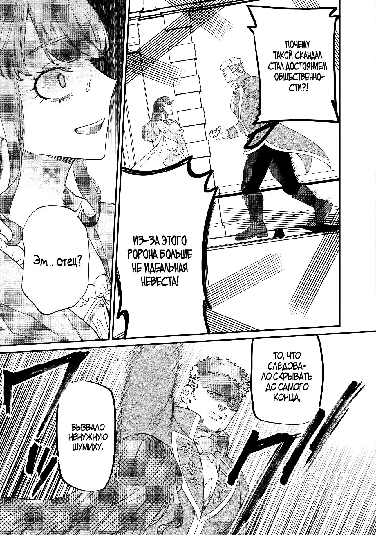 Манга Смерть отвергнутой леди: Начало конца! - Глава 8 Страница 15