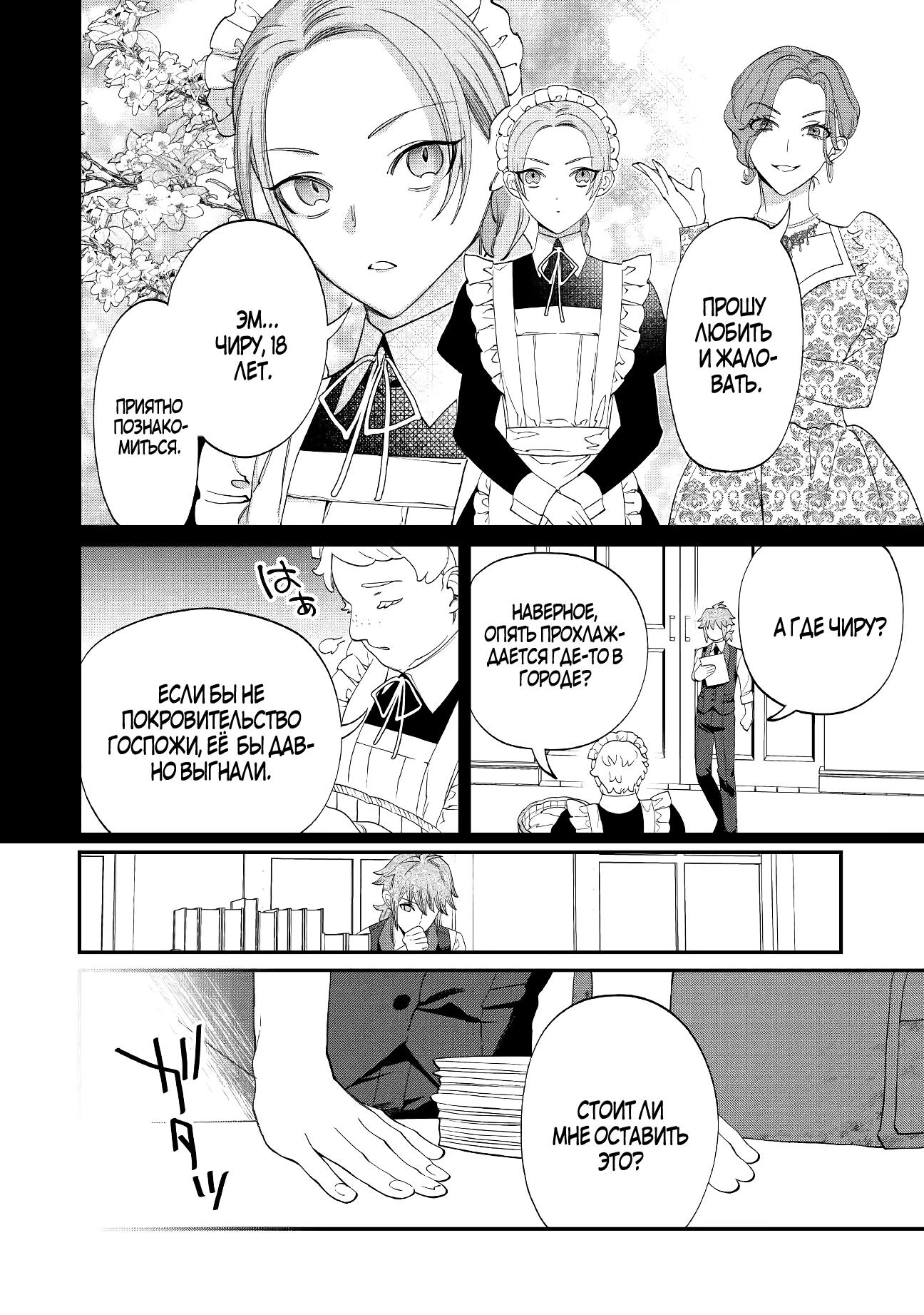 Манга Смерть отвергнутой леди: Начало конца! - Глава 8 Страница 10