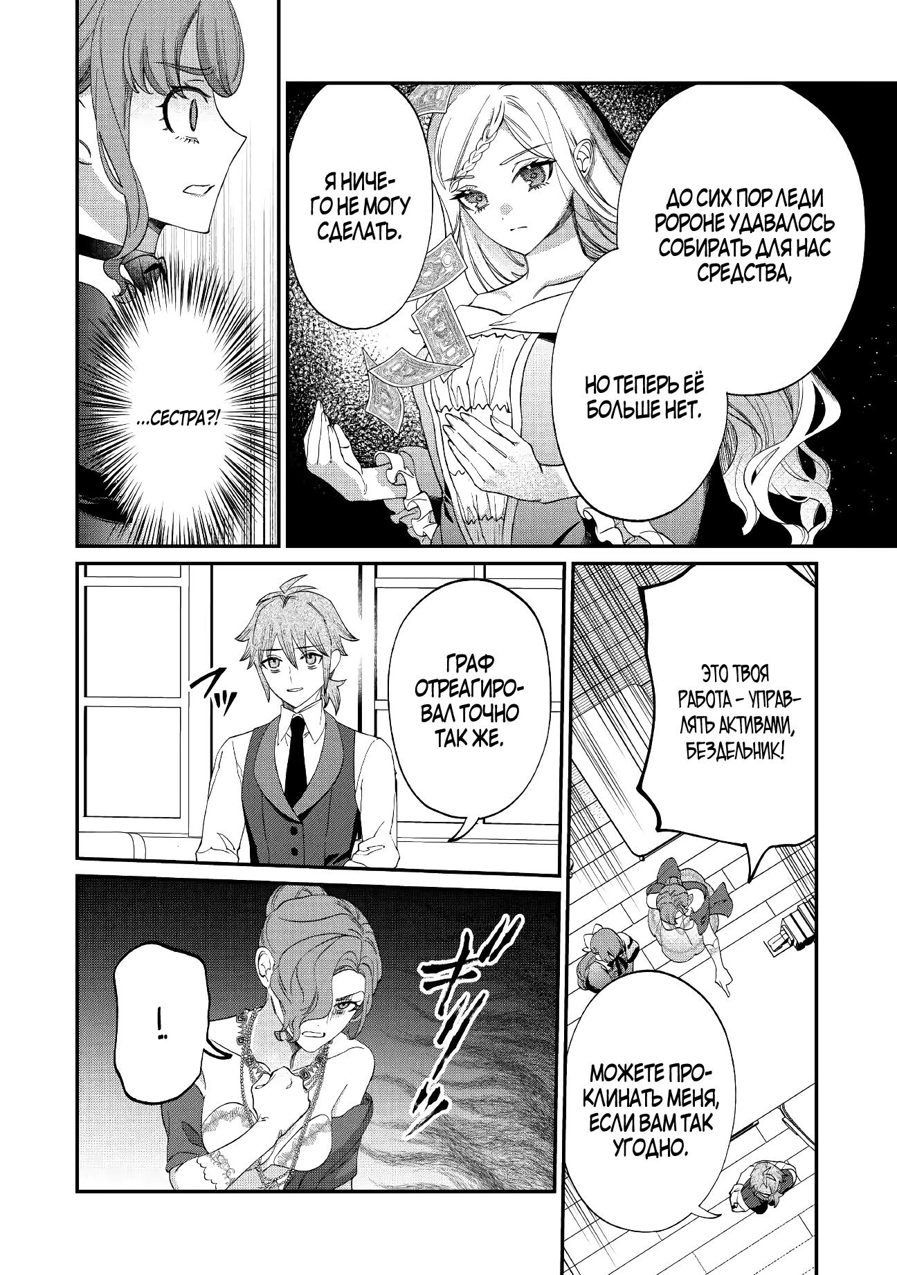 Манга Смерть отвергнутой леди: Начало конца! - Глава 8 Страница 2