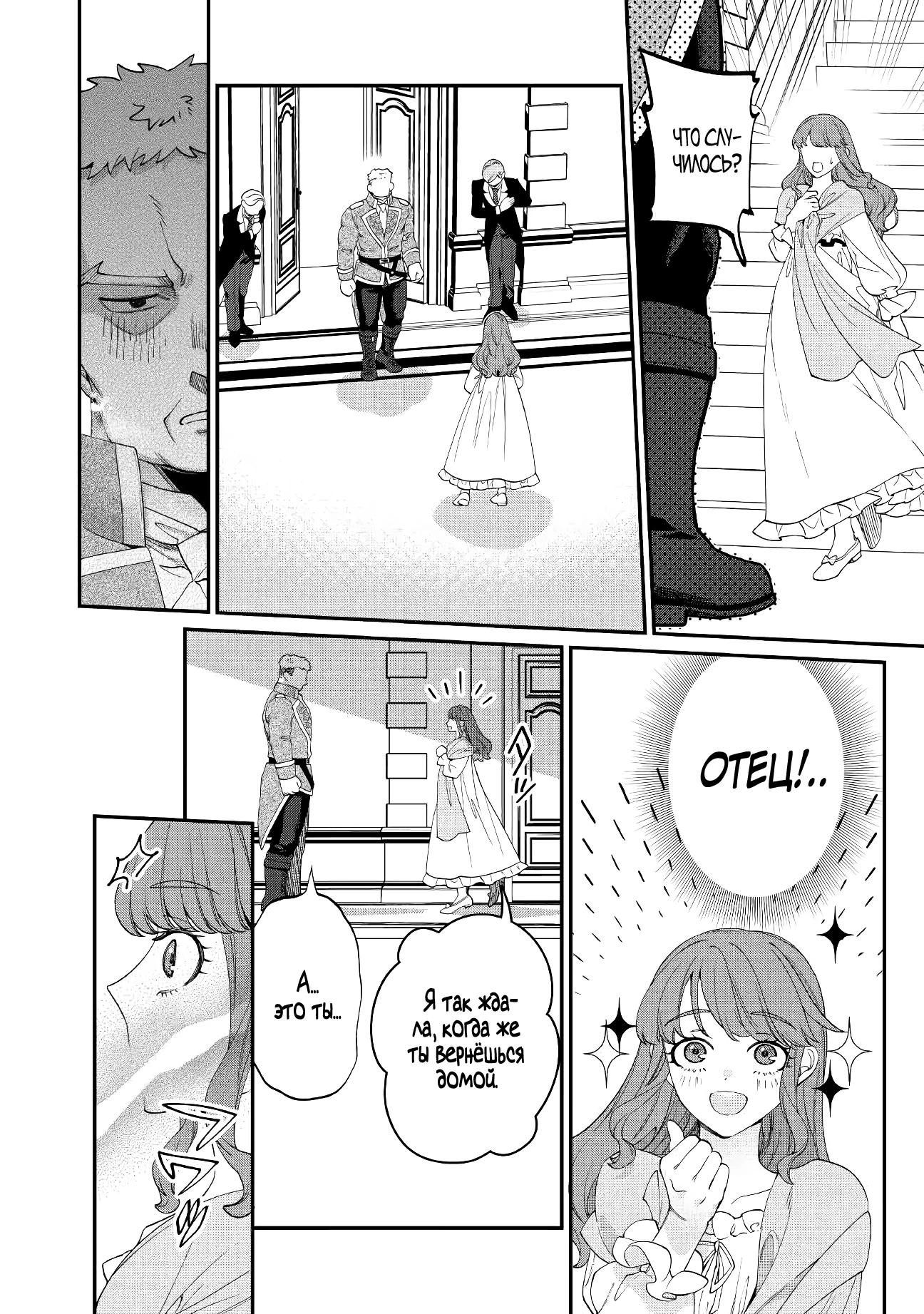 Манга Смерть отвергнутой леди: Начало конца! - Глава 8 Страница 12