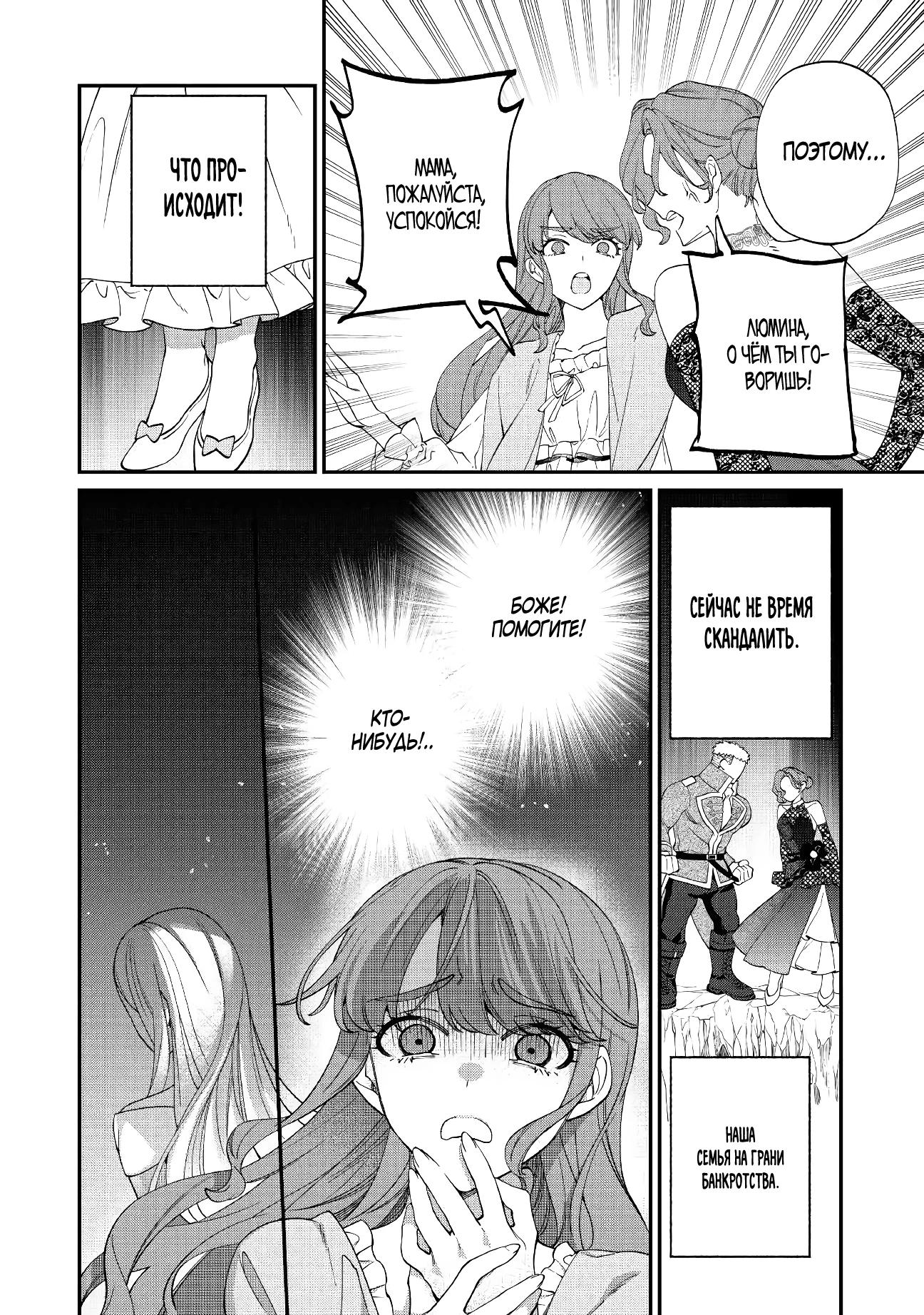 Манга Смерть отвергнутой леди: Начало конца! - Глава 8 Страница 22