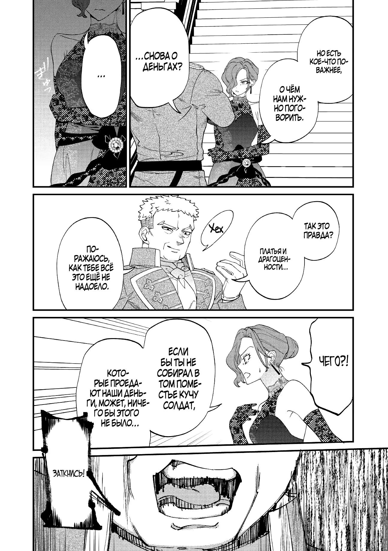 Манга Смерть отвергнутой леди: Начало конца! - Глава 8 Страница 20