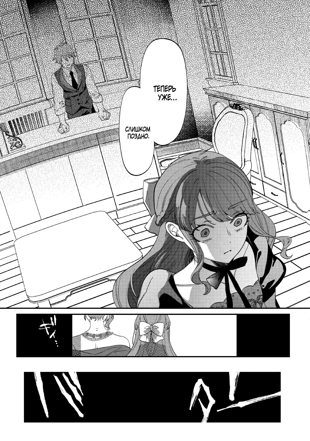 Манга Смерть отвергнутой леди: Начало конца! - Глава 8 Страница 7