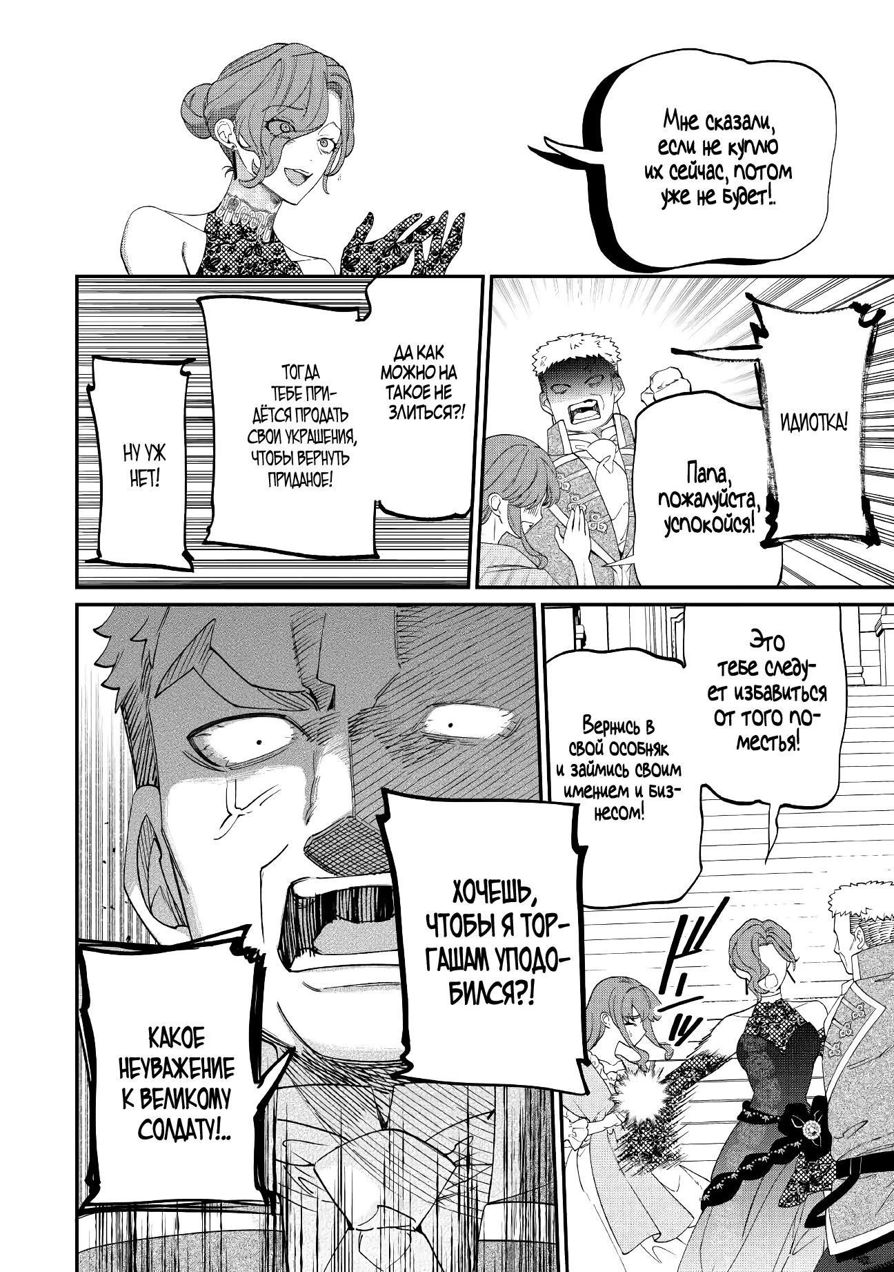 Манга Смерть отвергнутой леди: Начало конца! - Глава 8 Страница 26