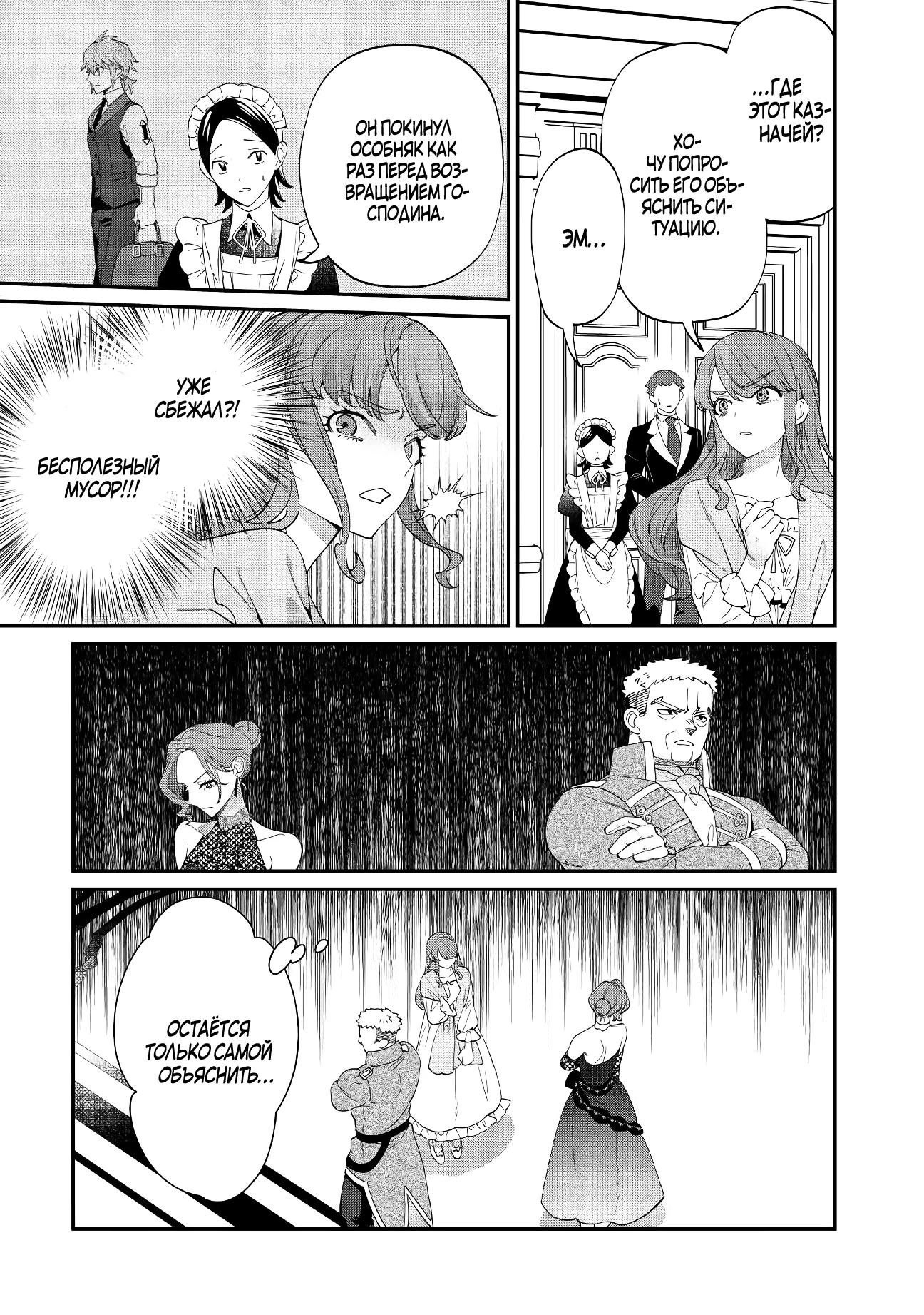 Манга Смерть отвергнутой леди: Начало конца! - Глава 8 Страница 23