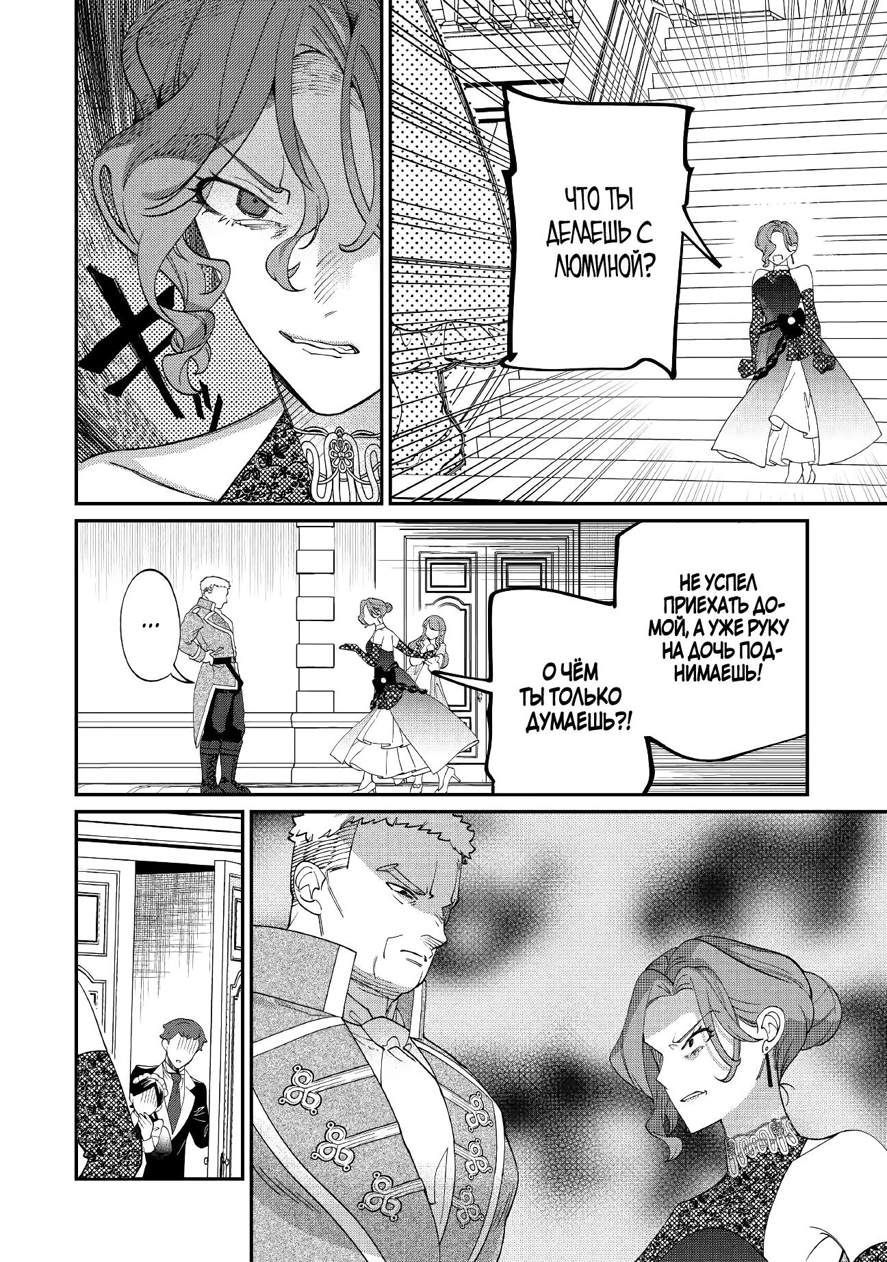 Манга Смерть отвергнутой леди: Начало конца! - Глава 8 Страница 16