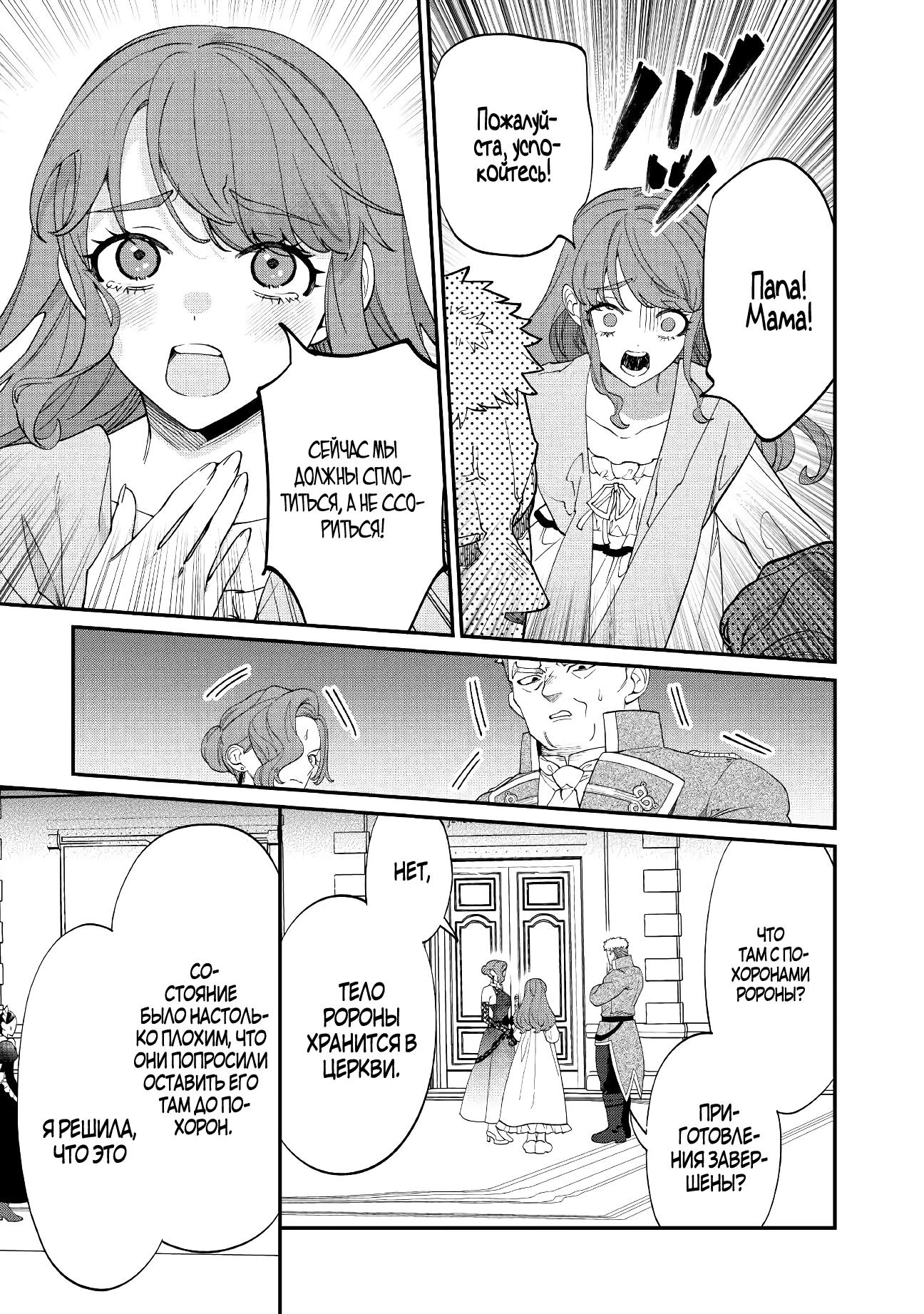 Манга Смерть отвергнутой леди: Начало конца! - Глава 8 Страница 19