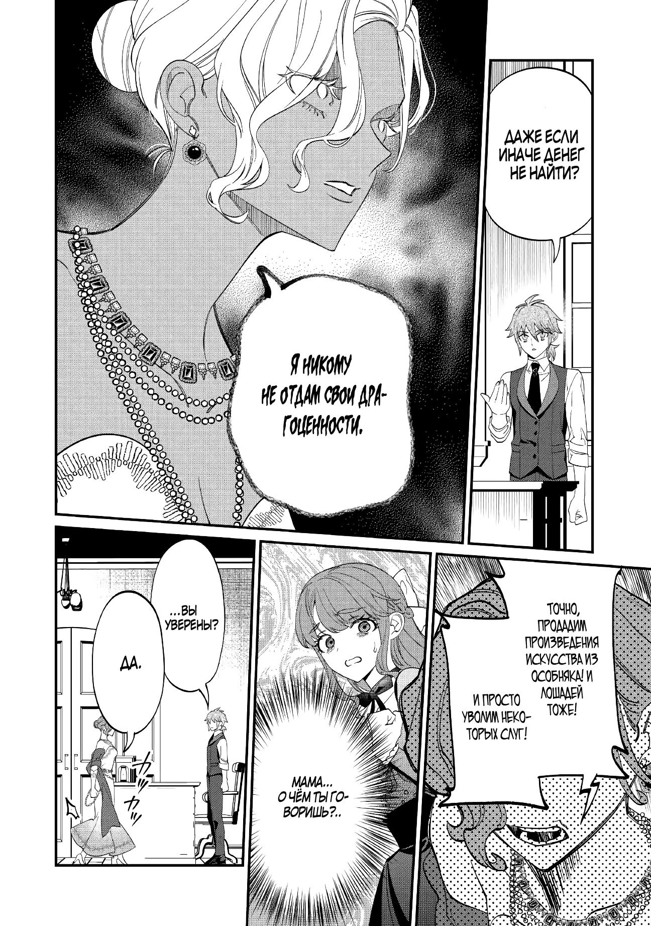 Манга Смерть отвергнутой леди: Начало конца! - Глава 8 Страница 4