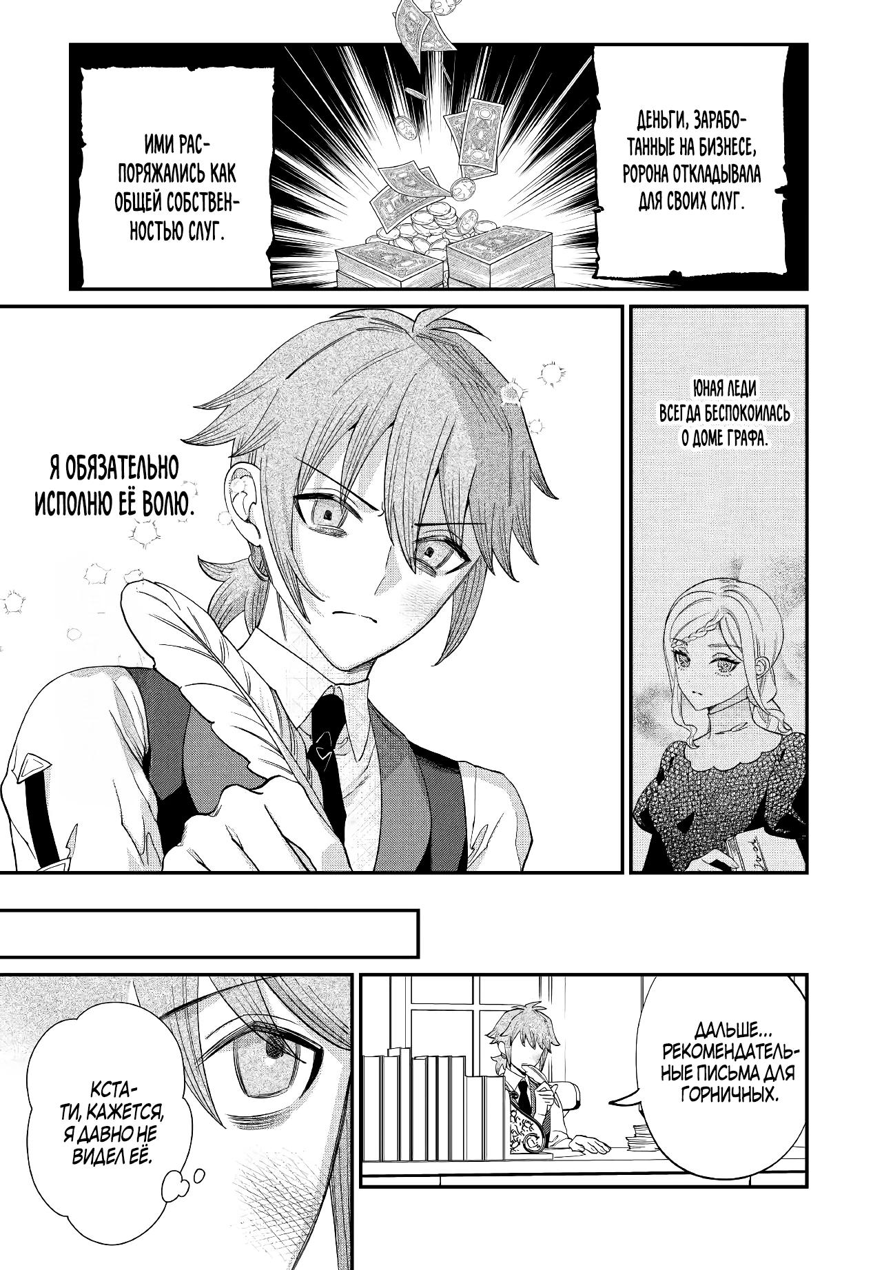 Манга Смерть отвергнутой леди: Начало конца! - Глава 8 Страница 9