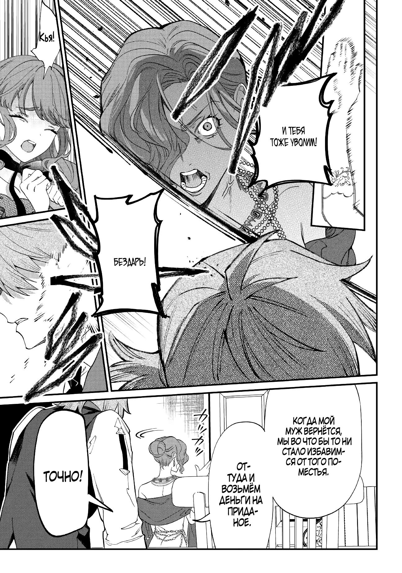 Манга Смерть отвергнутой леди: Начало конца! - Глава 8 Страница 5