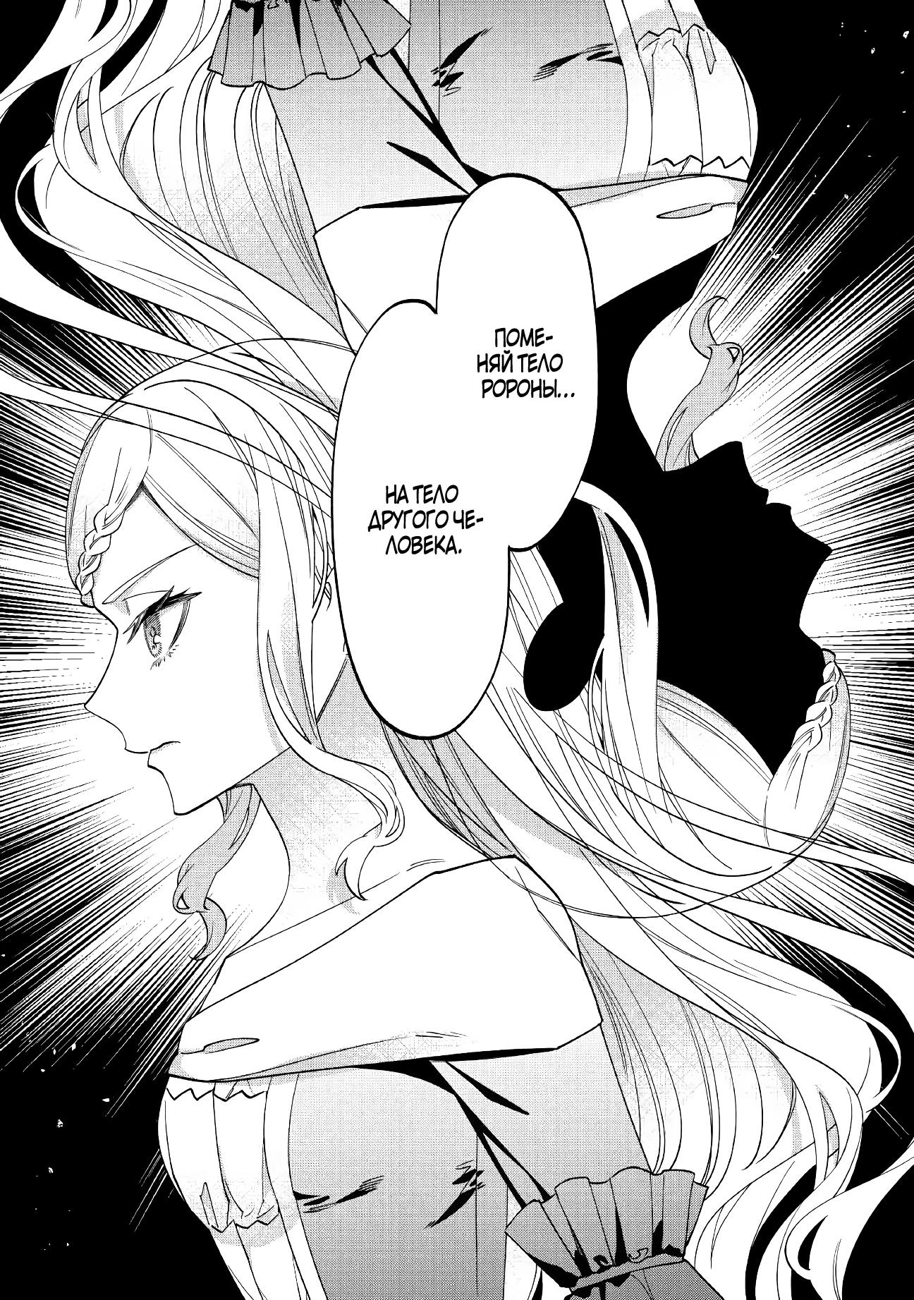 Манга Смерть отвергнутой леди: Начало конца! - Глава 8 Страница 31