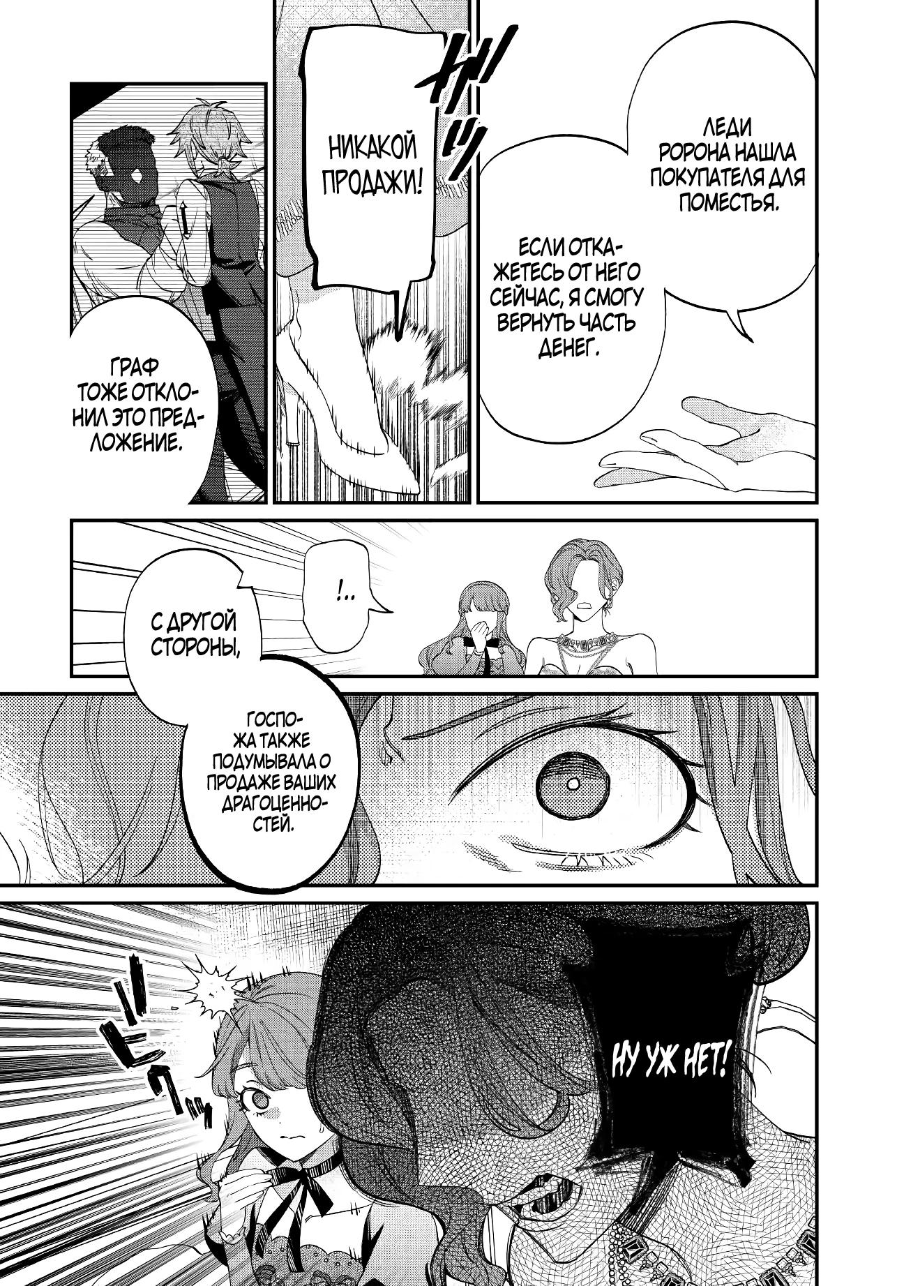 Манга Смерть отвергнутой леди: Начало конца! - Глава 8 Страница 3