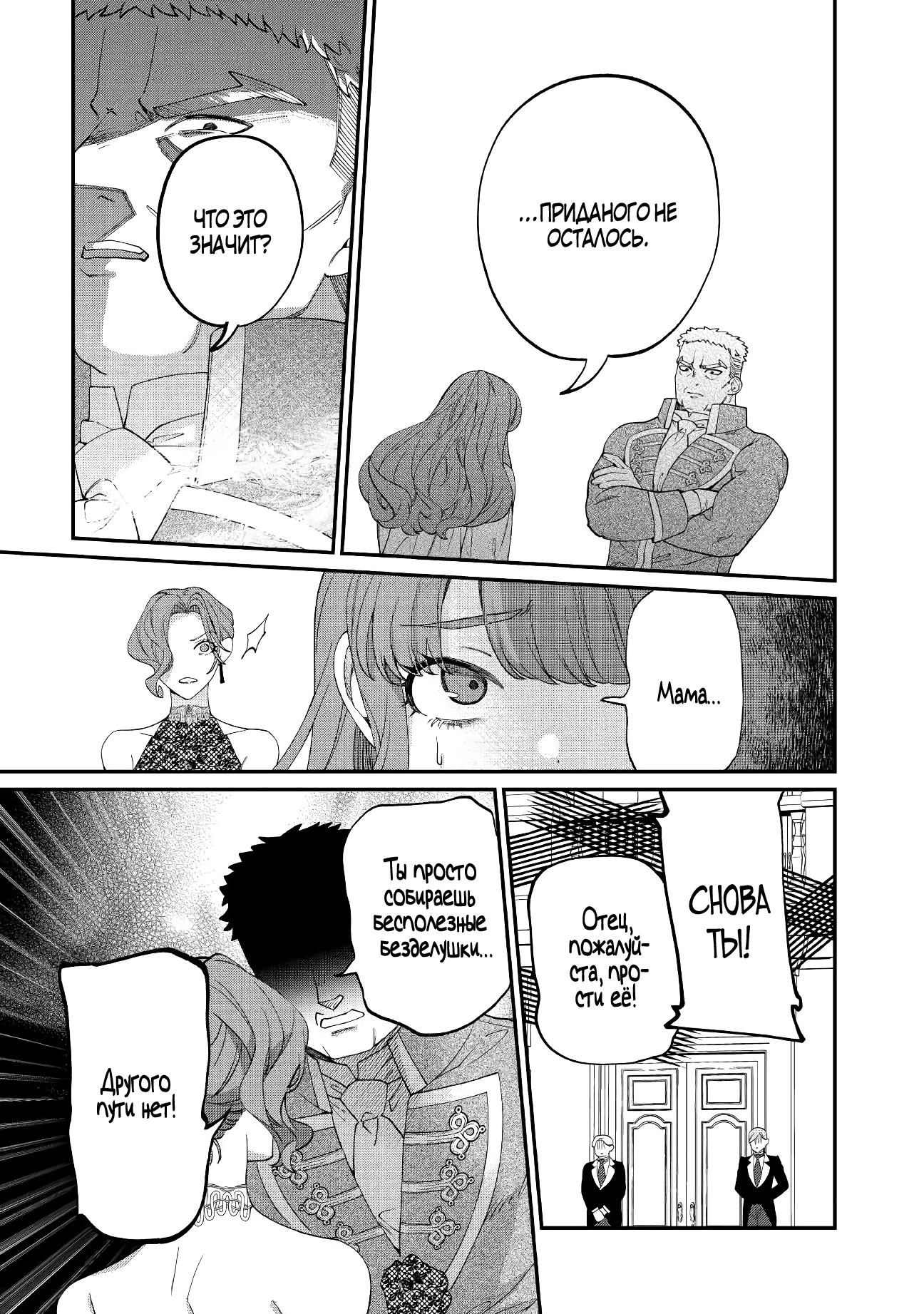 Манга Смерть отвергнутой леди: Начало конца! - Глава 8 Страница 25