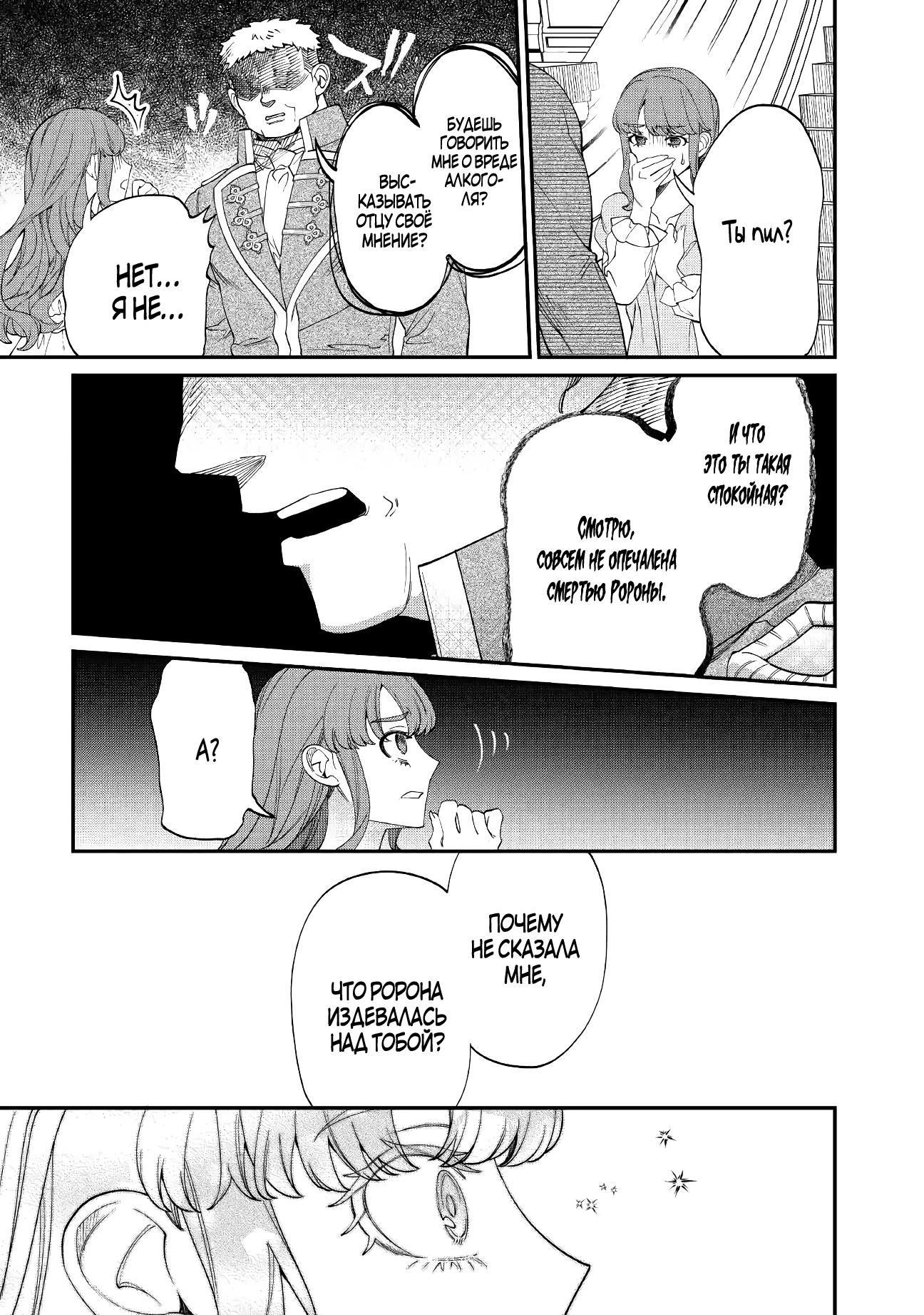 Манга Смерть отвергнутой леди: Начало конца! - Глава 8 Страница 13