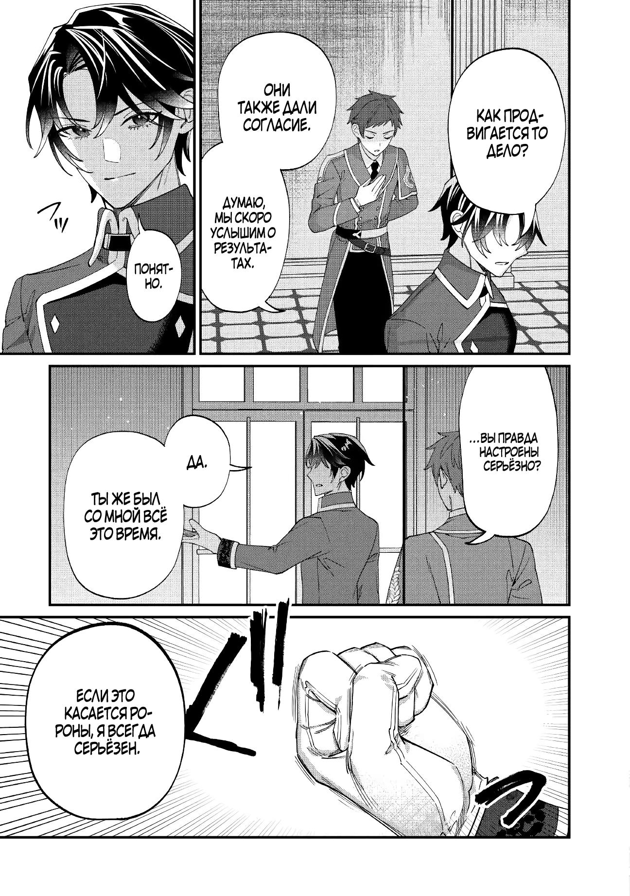 Манга Смерть отвергнутой леди: Начало конца! - Глава 8 Страница 30