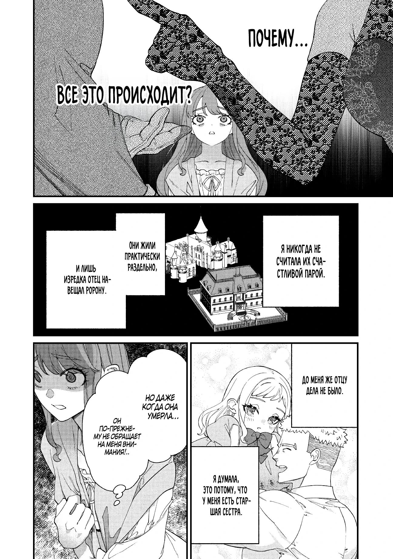 Манга Смерть отвергнутой леди: Начало конца! - Глава 8 Страница 18