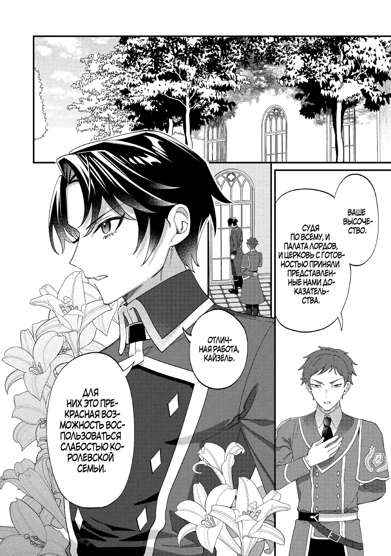 Манга Смерть отвергнутой леди: Начало конца! - Глава 8 Страница 29