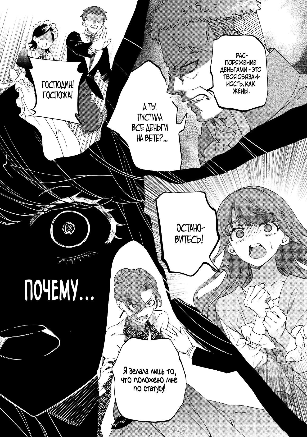 Манга Смерть отвергнутой леди: Начало конца! - Глава 8 Страница 27