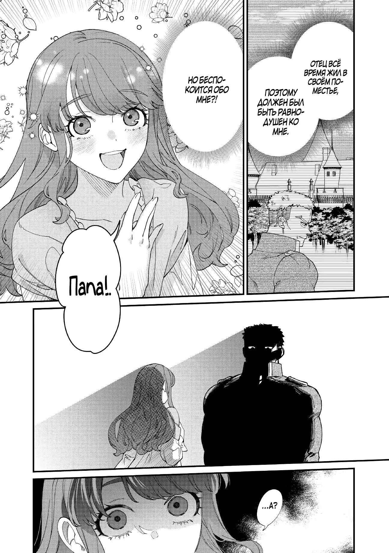 Манга Смерть отвергнутой леди: Начало конца! - Глава 8 Страница 14