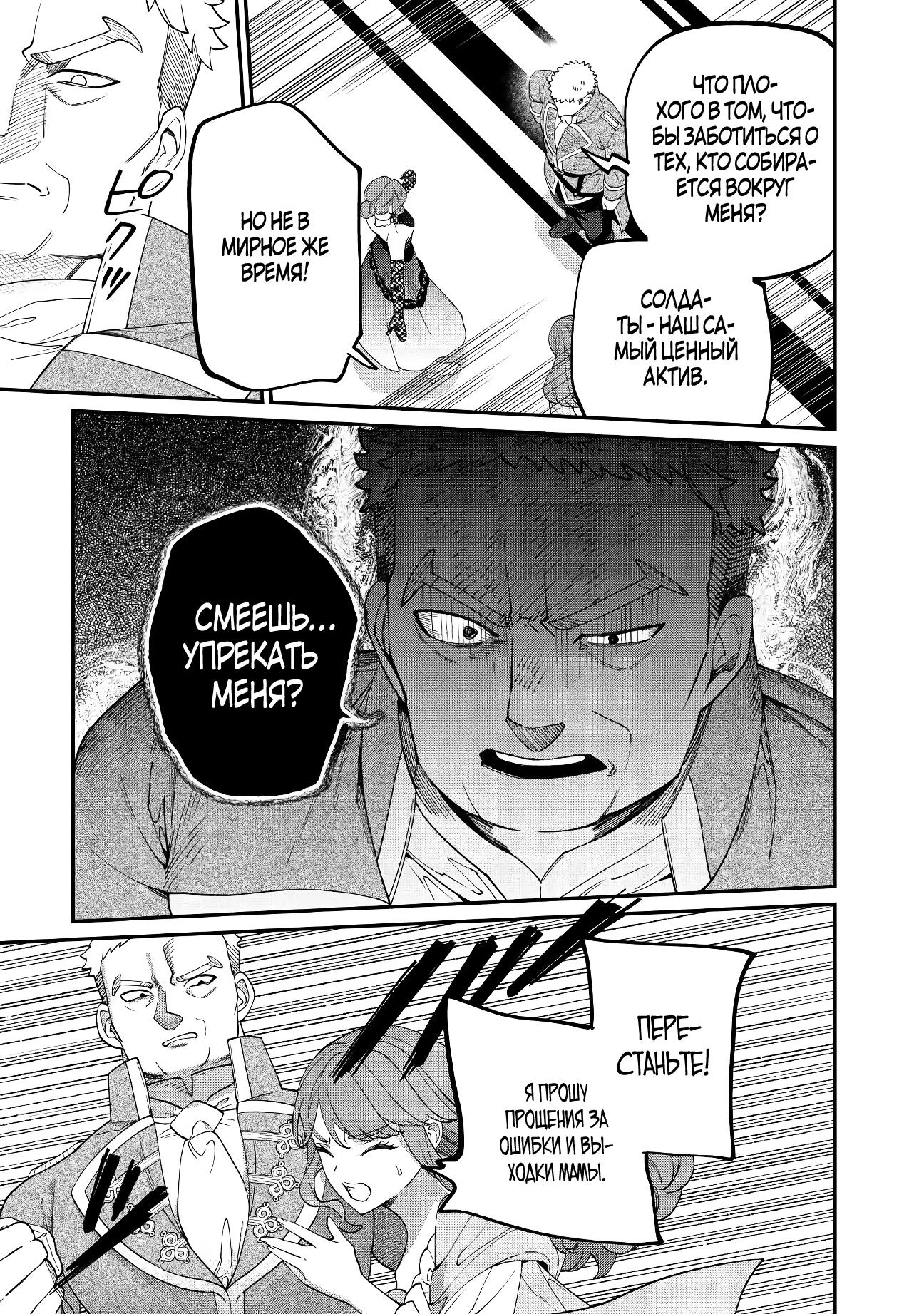 Манга Смерть отвергнутой леди: Начало конца! - Глава 8 Страница 21