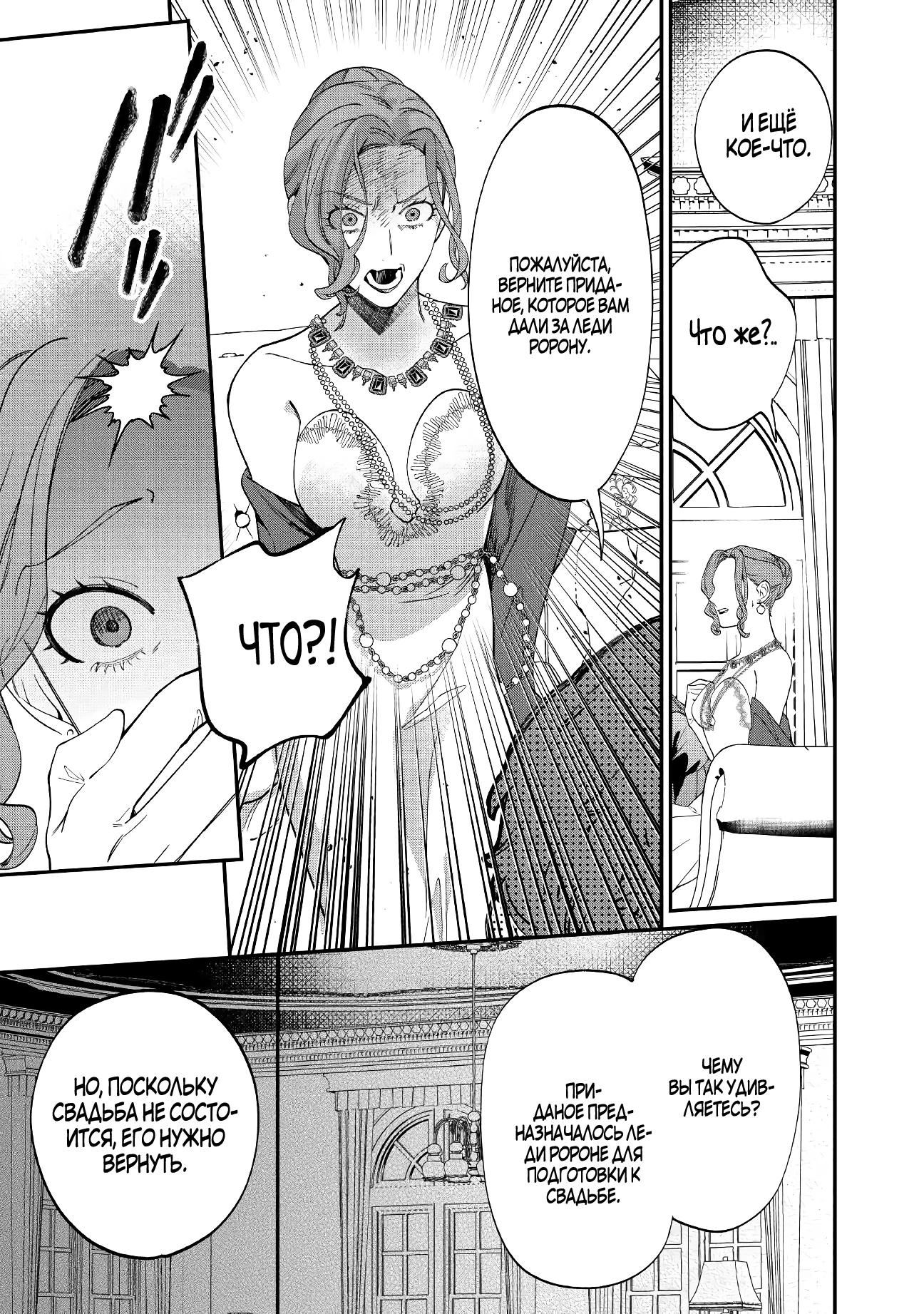 Манга Смерть отвергнутой леди: Начало конца! - Глава 7 Страница 15