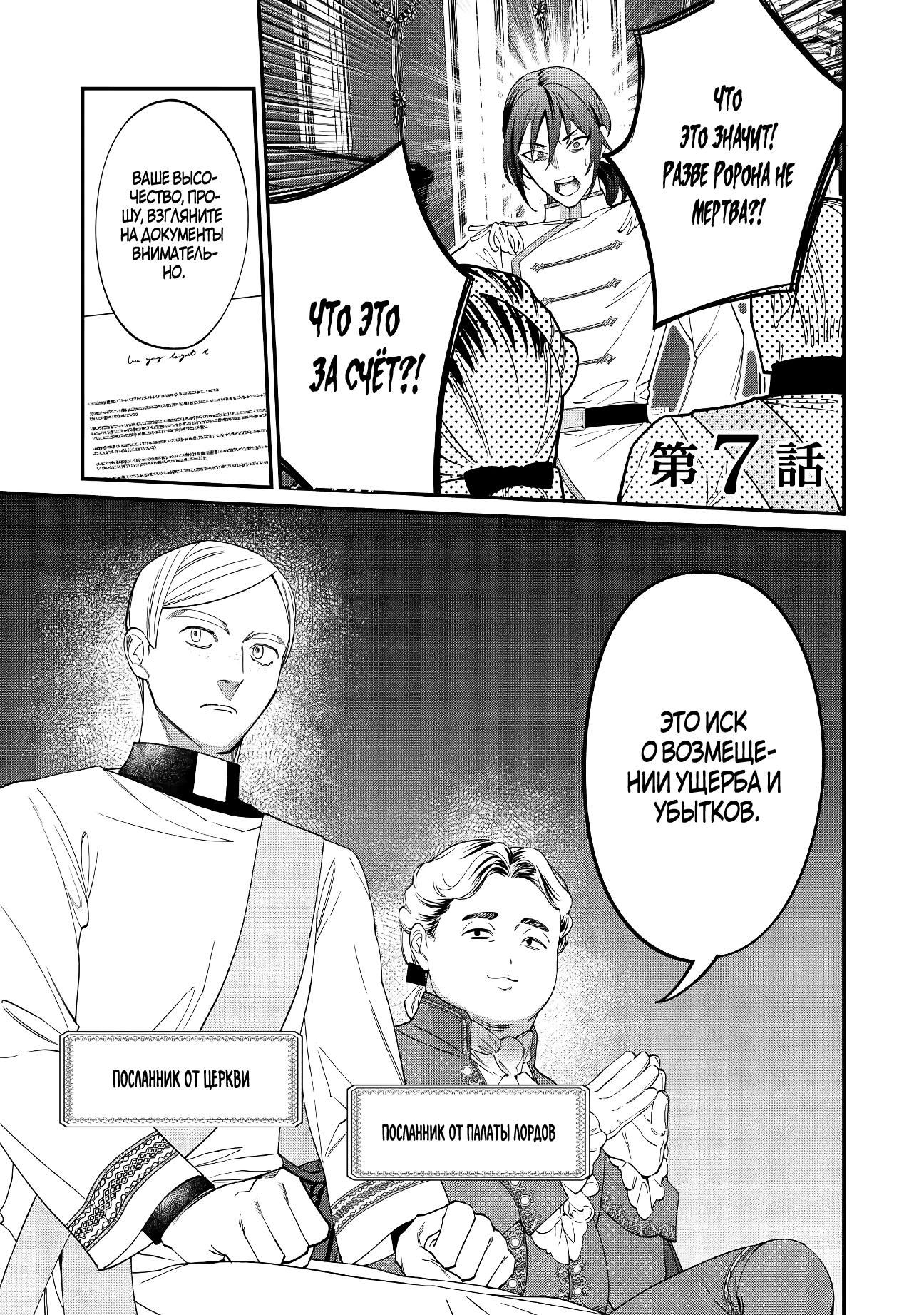 Манга Смерть отвергнутой леди: Начало конца! - Глава 7 Страница 1