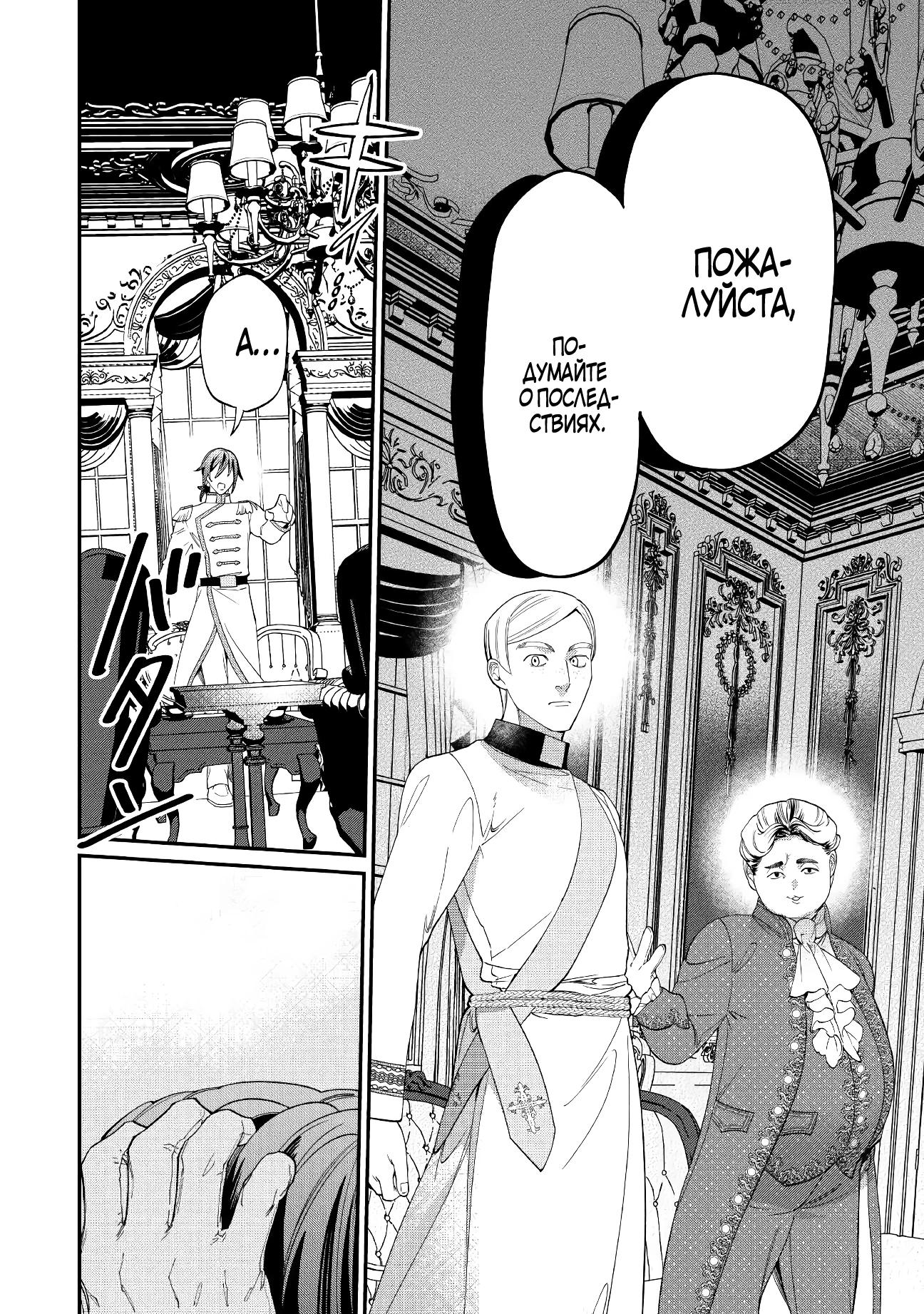 Манга Смерть отвергнутой леди: Начало конца! - Глава 7 Страница 8