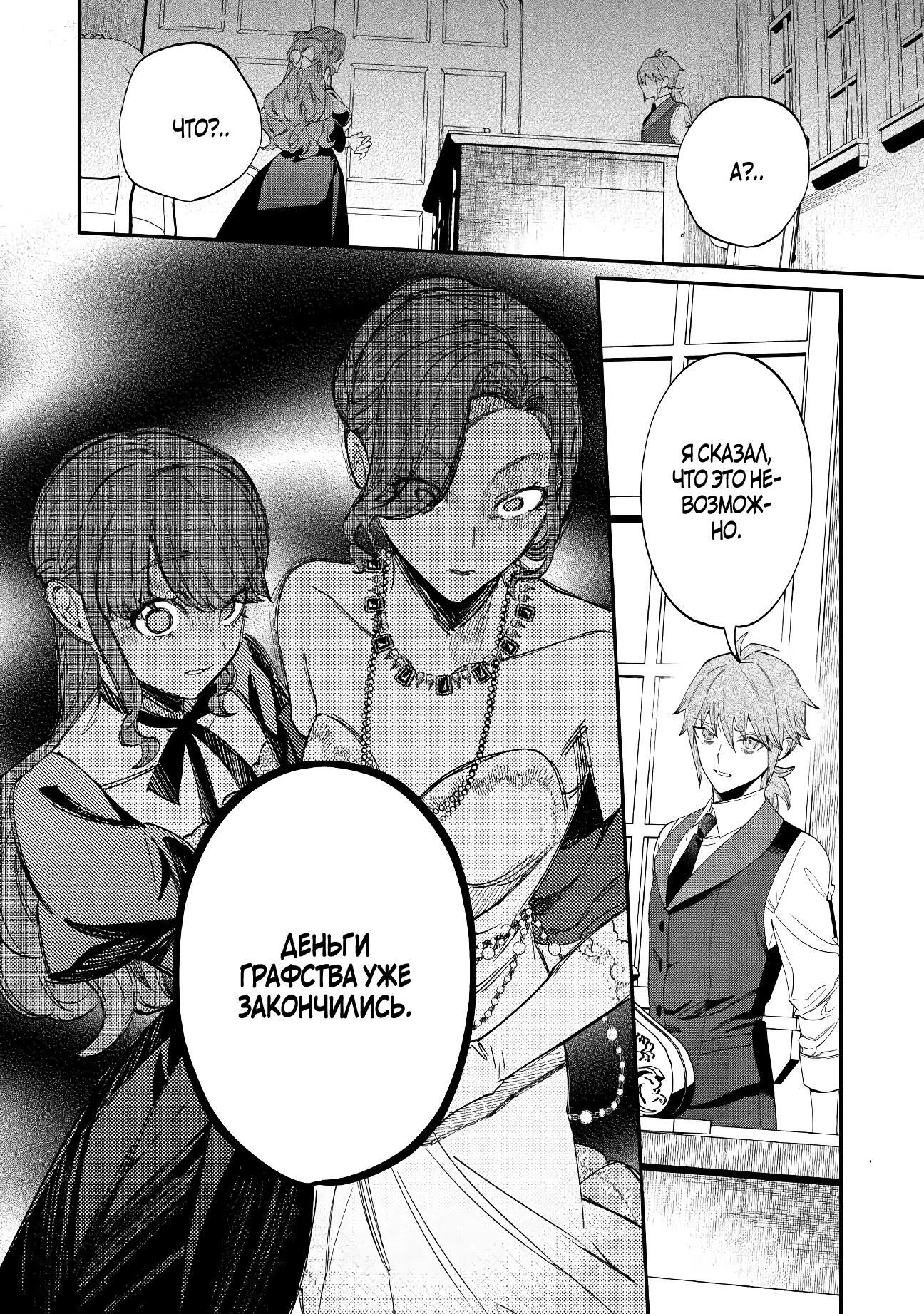 Манга Смерть отвергнутой леди: Начало конца! - Глава 7 Страница 22