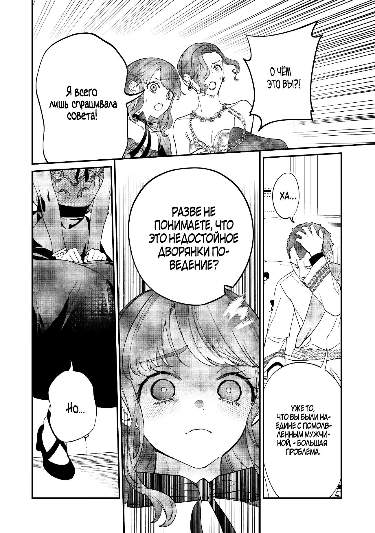 Манга Смерть отвергнутой леди: Начало конца! - Глава 7 Страница 14