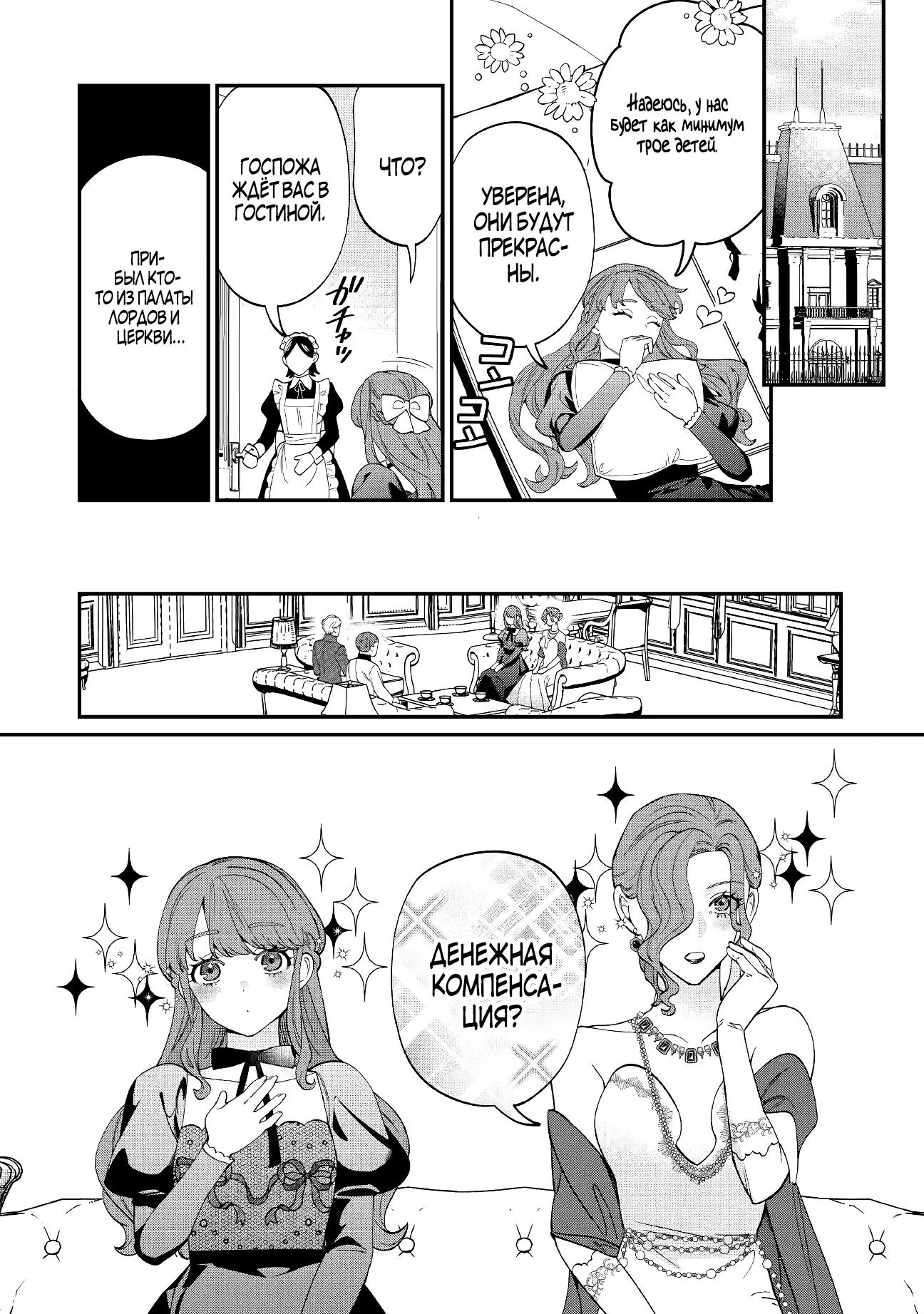 Манга Смерть отвергнутой леди: Начало конца! - Глава 7 Страница 10