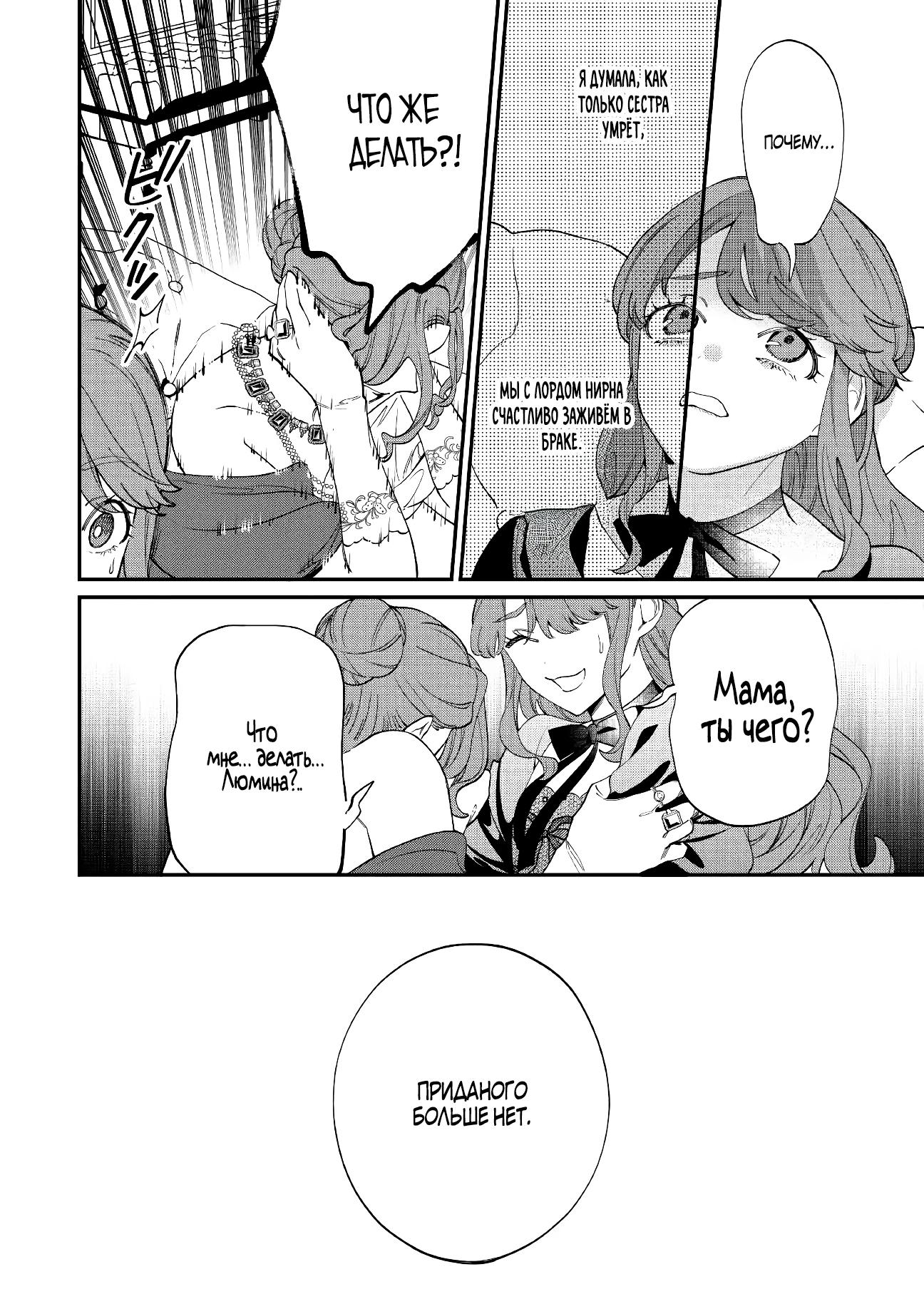 Манга Смерть отвергнутой леди: Начало конца! - Глава 7 Страница 18