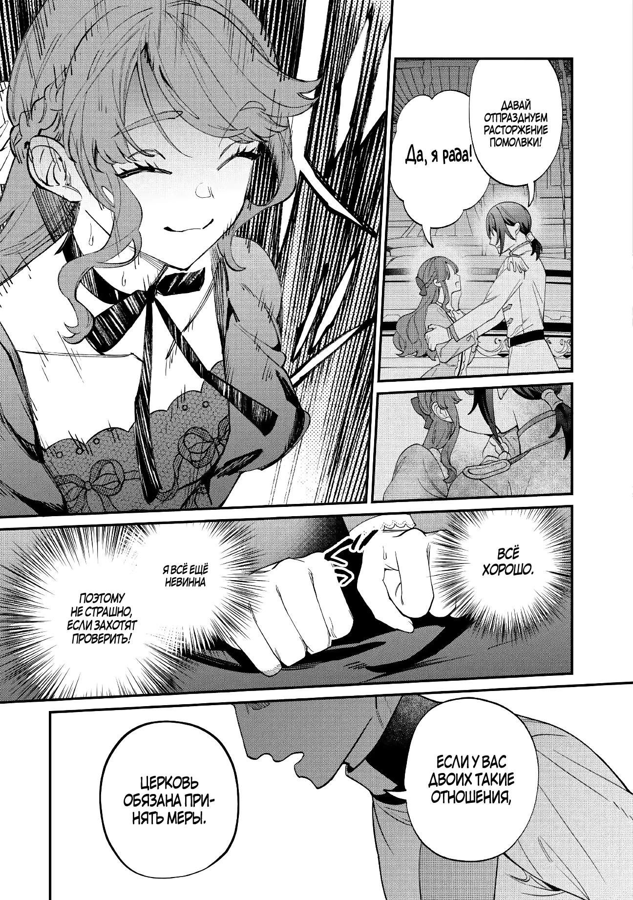 Манга Смерть отвергнутой леди: Начало конца! - Глава 7 Страница 13