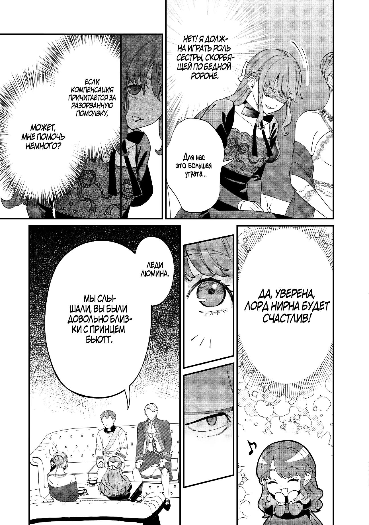 Манга Смерть отвергнутой леди: Начало конца! - Глава 7 Страница 11