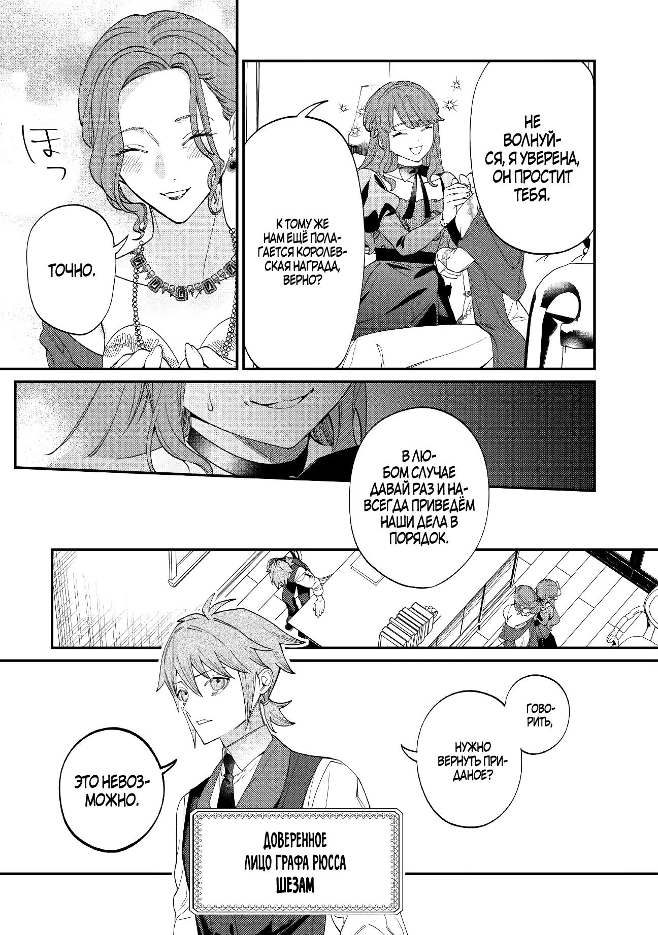 Манга Смерть отвергнутой леди: Начало конца! - Глава 7 Страница 21