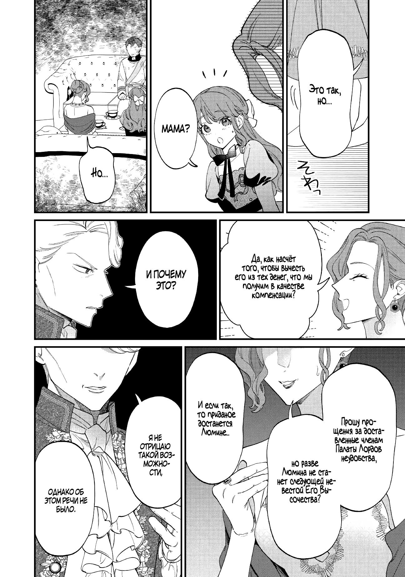 Манга Смерть отвергнутой леди: Начало конца! - Глава 7 Страница 16