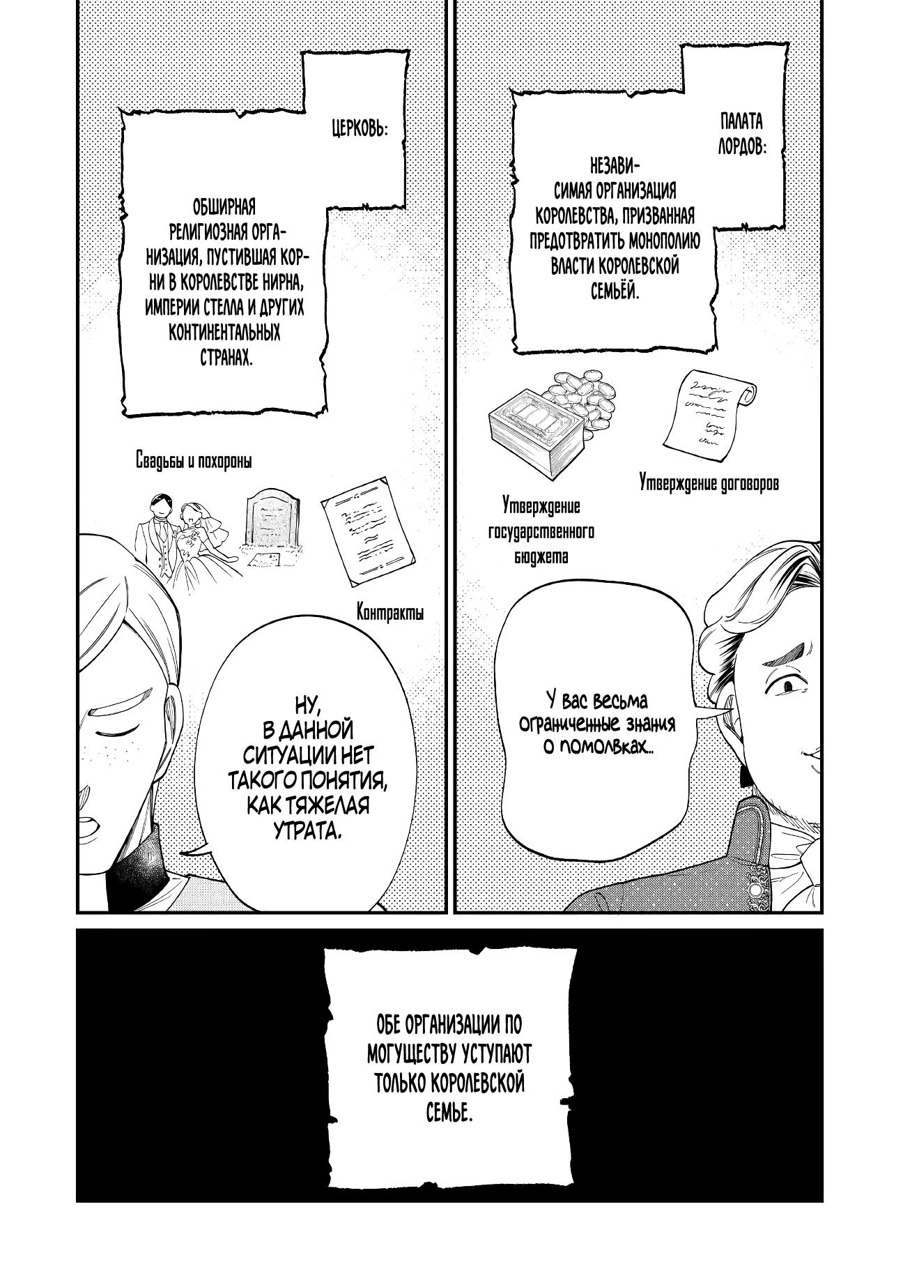 Манга Смерть отвергнутой леди: Начало конца! - Глава 7 Страница 2