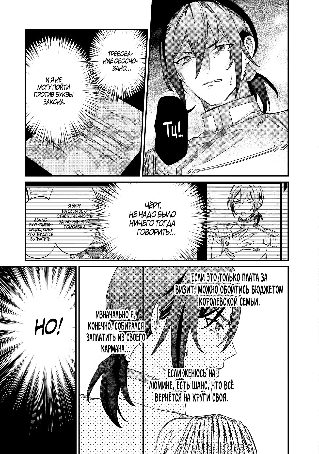 Манга Смерть отвергнутой леди: Начало конца! - Глава 7 Страница 5