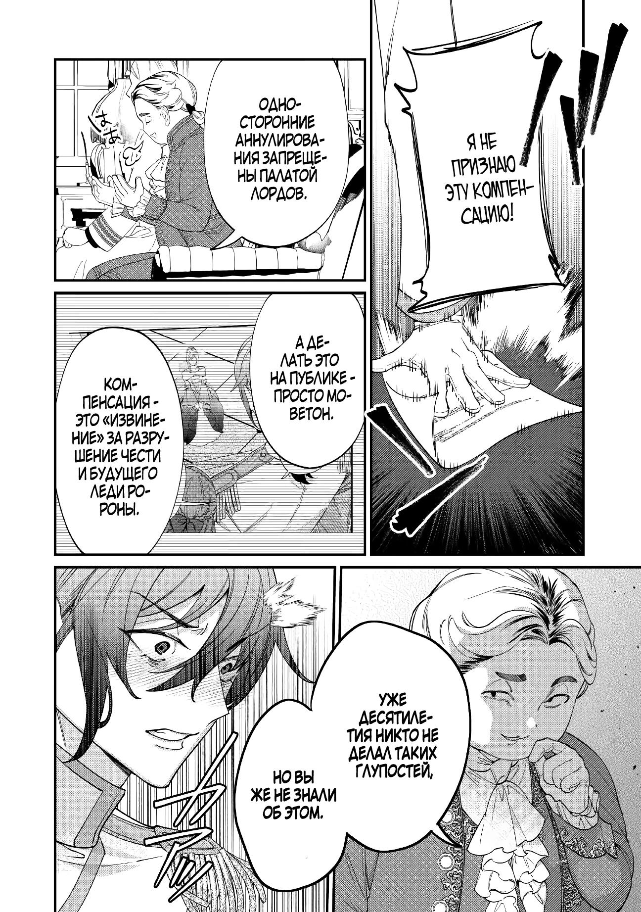 Манга Смерть отвергнутой леди: Начало конца! - Глава 7 Страница 6