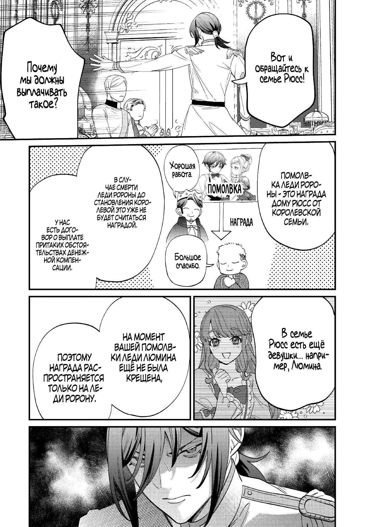 Манга Смерть отвергнутой леди: Начало конца! - Глава 7 Страница 3