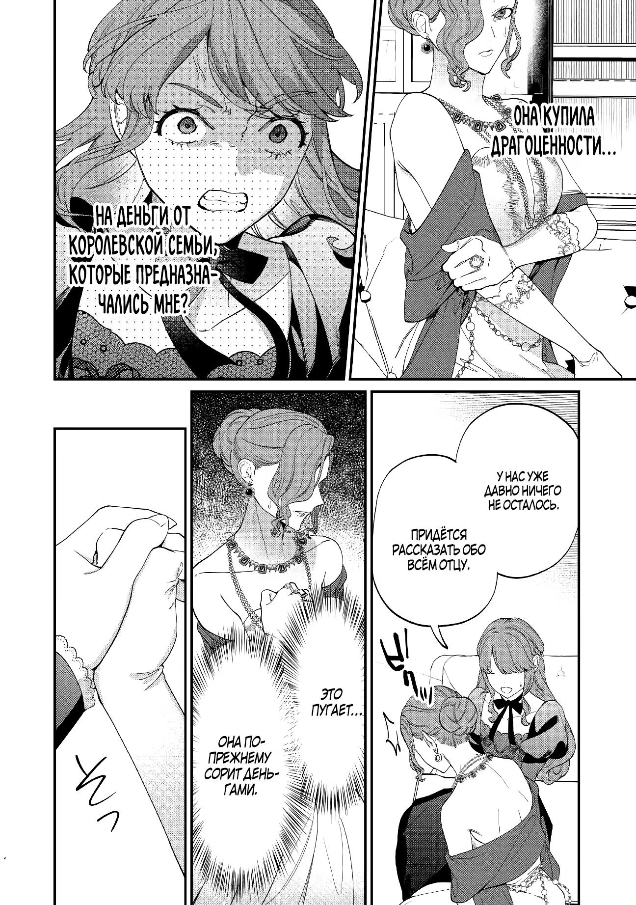 Манга Смерть отвергнутой леди: Начало конца! - Глава 7 Страница 20